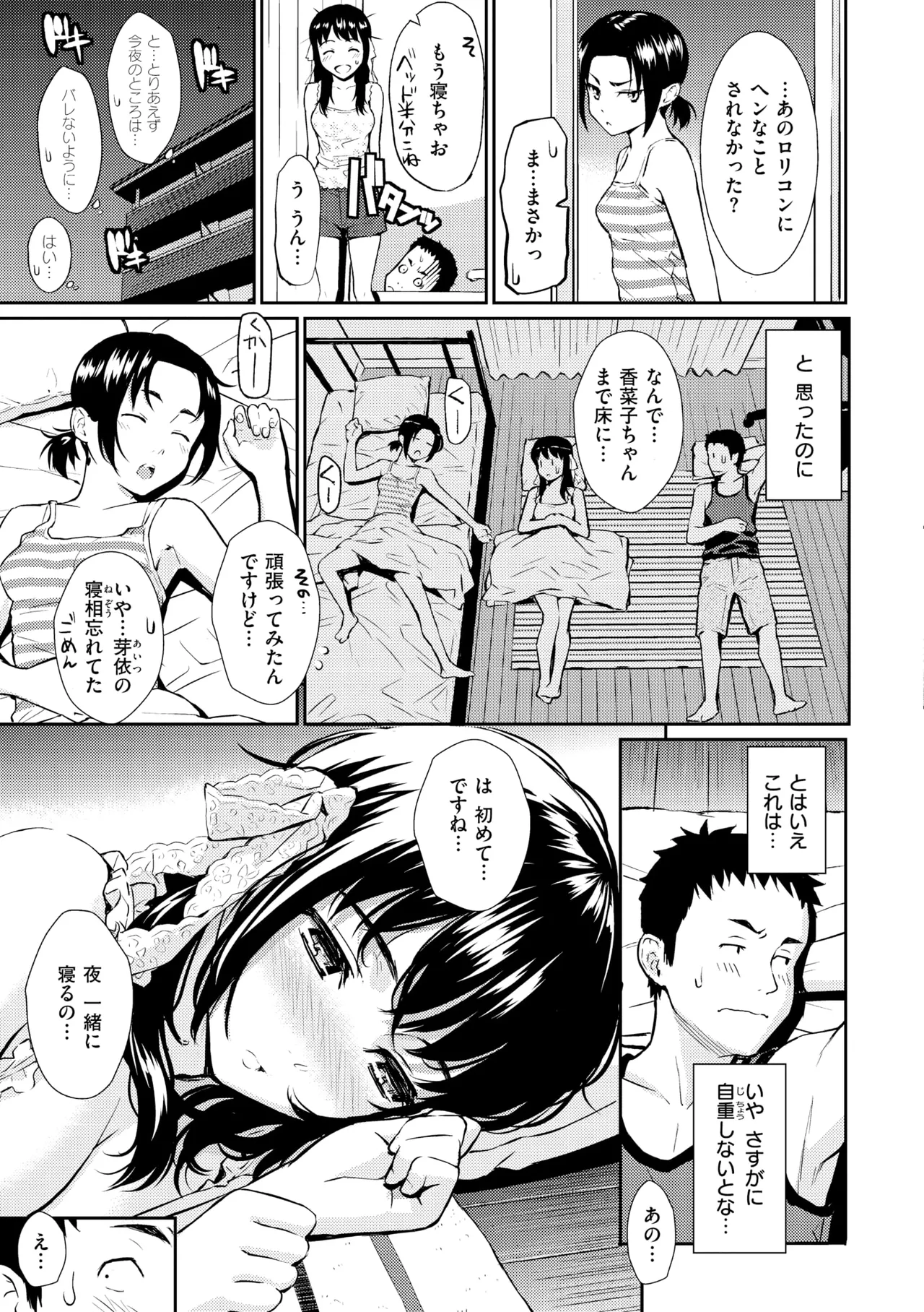 レンアイサンプル Page.173