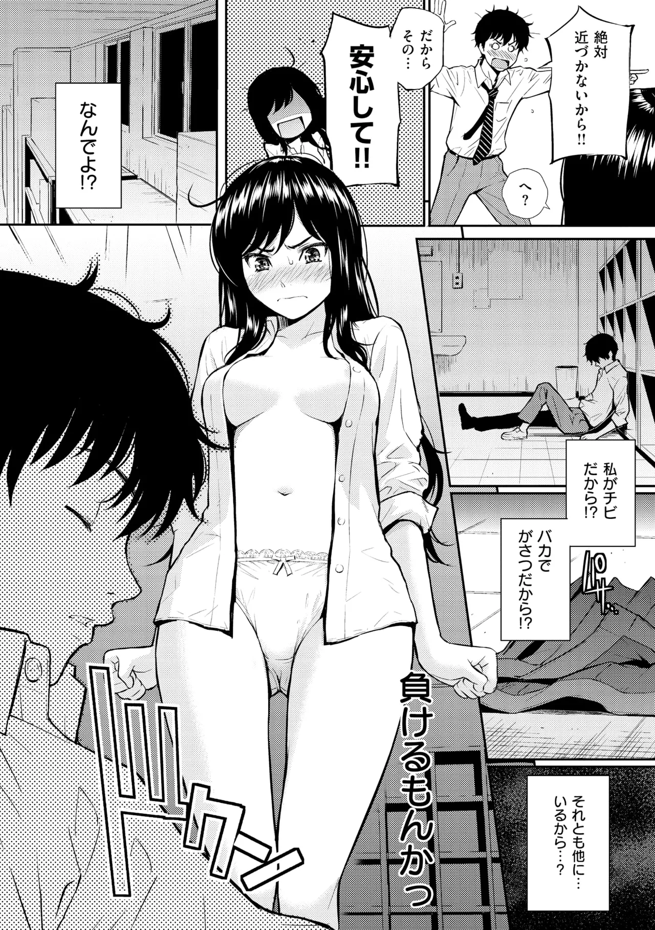 レンアイサンプル Page.18