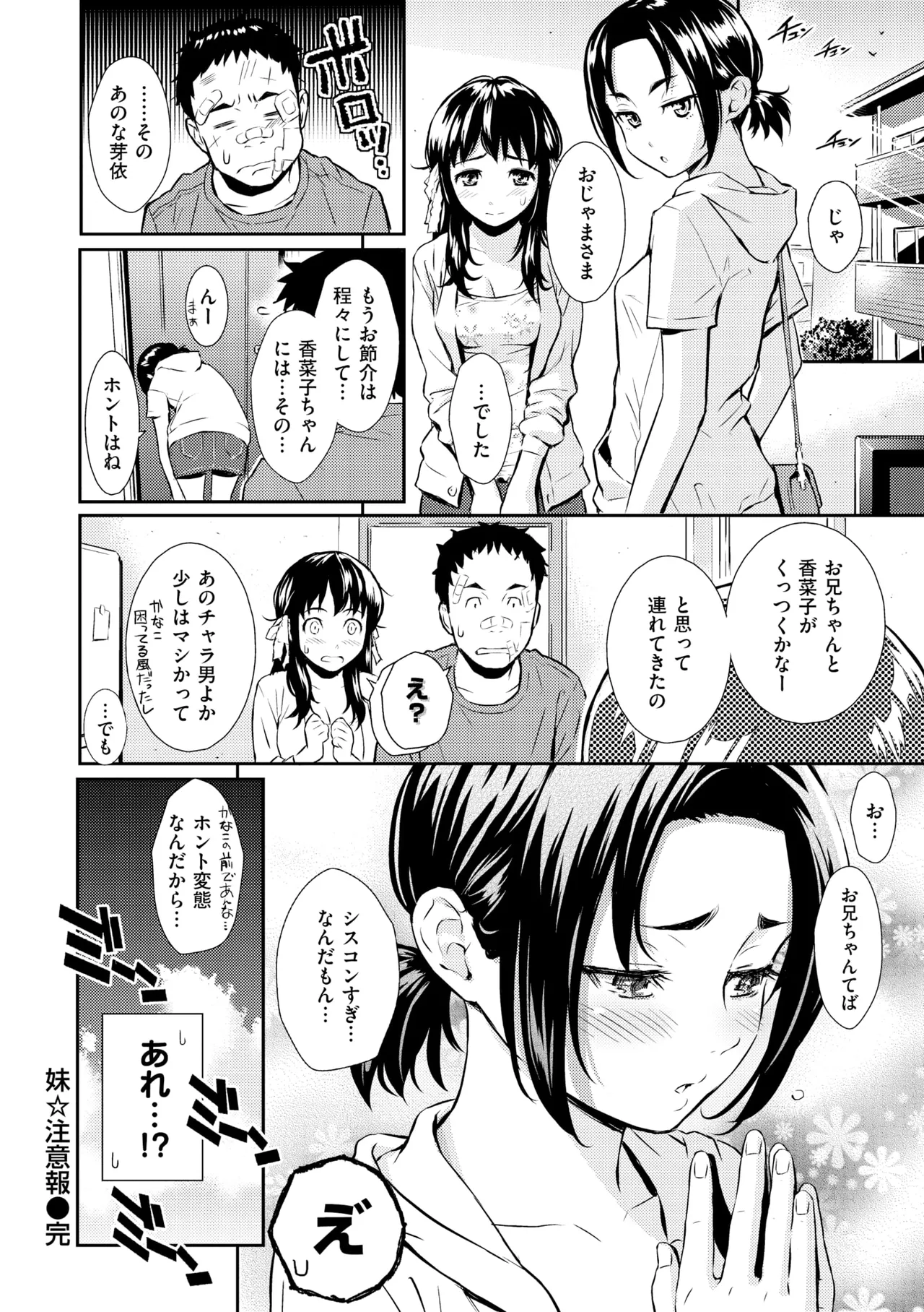 レンアイサンプル Page.182