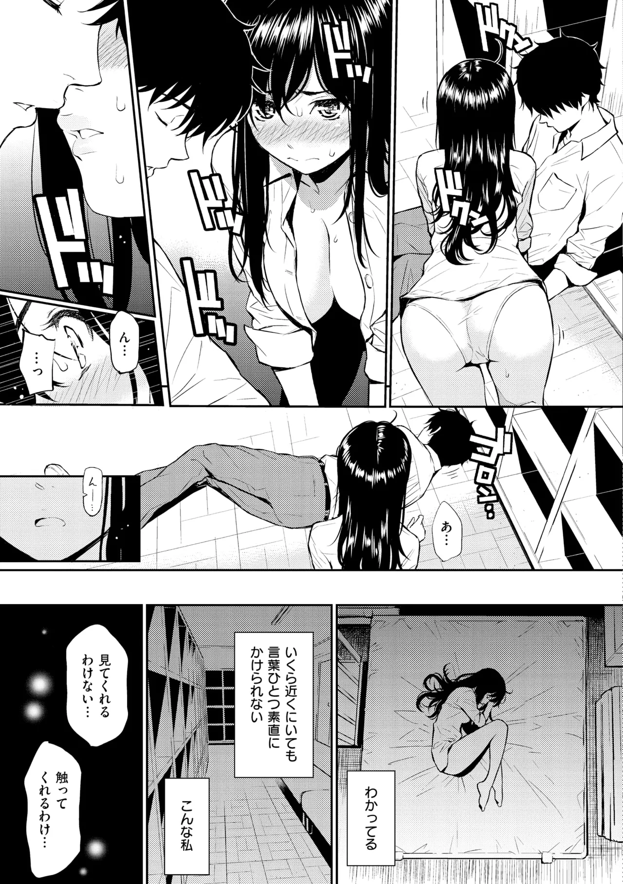 レンアイサンプル Page.19
