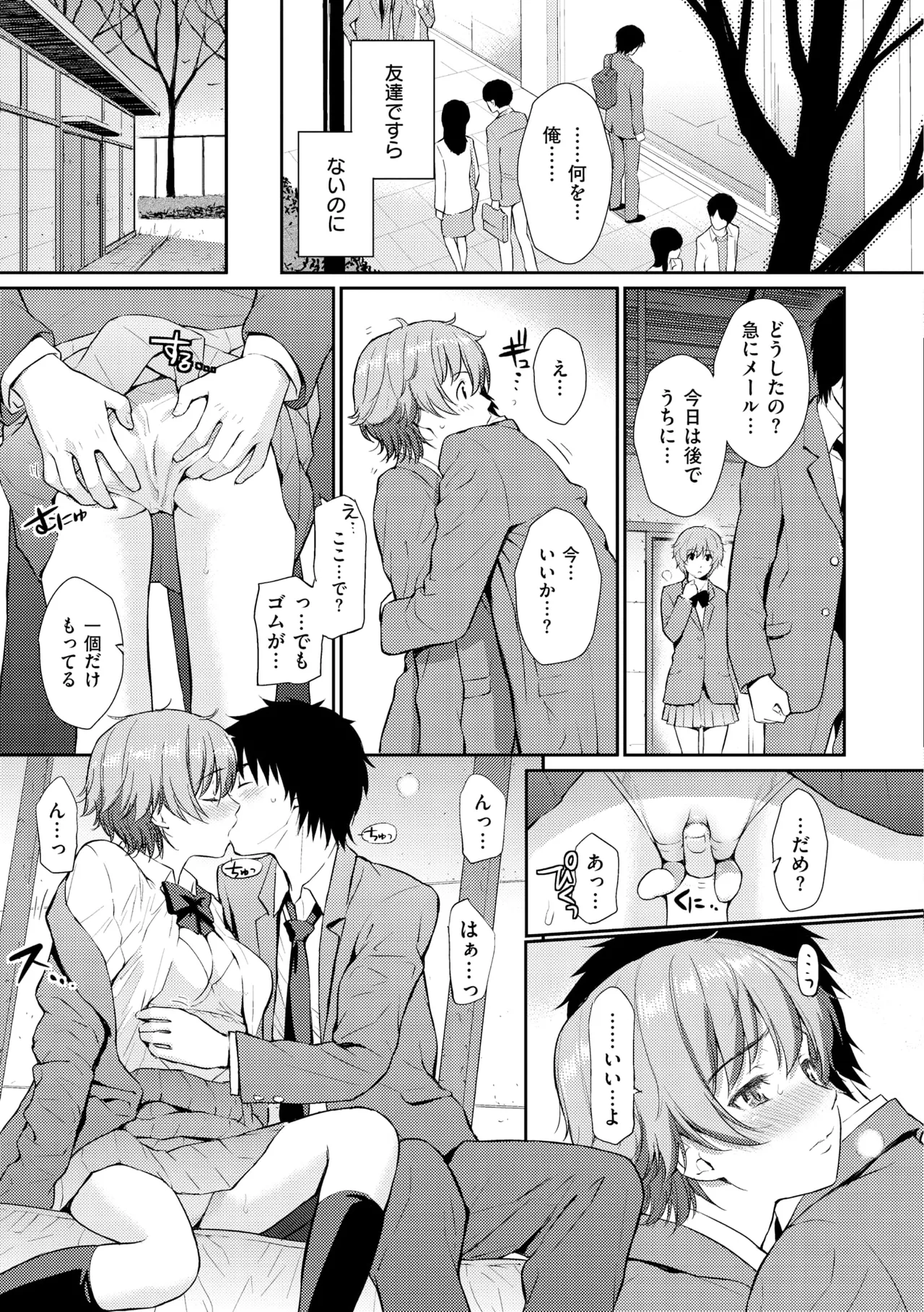 レンアイサンプル Page.191