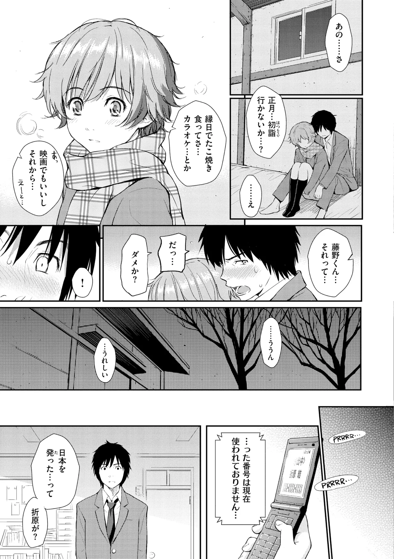 レンアイサンプル Page.199