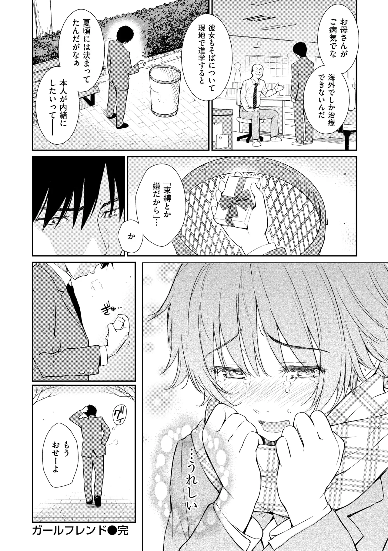 レンアイサンプル Page.200
