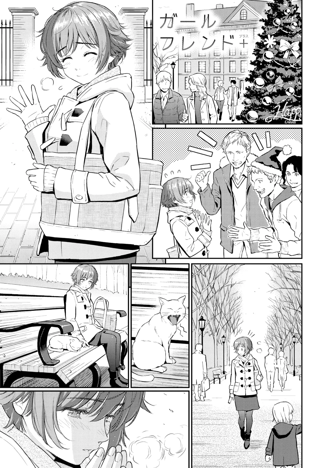 レンアイサンプル Page.201