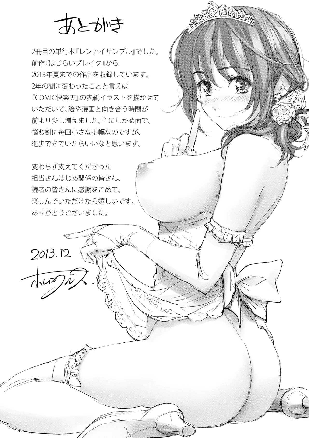 レンアイサンプル Page.204