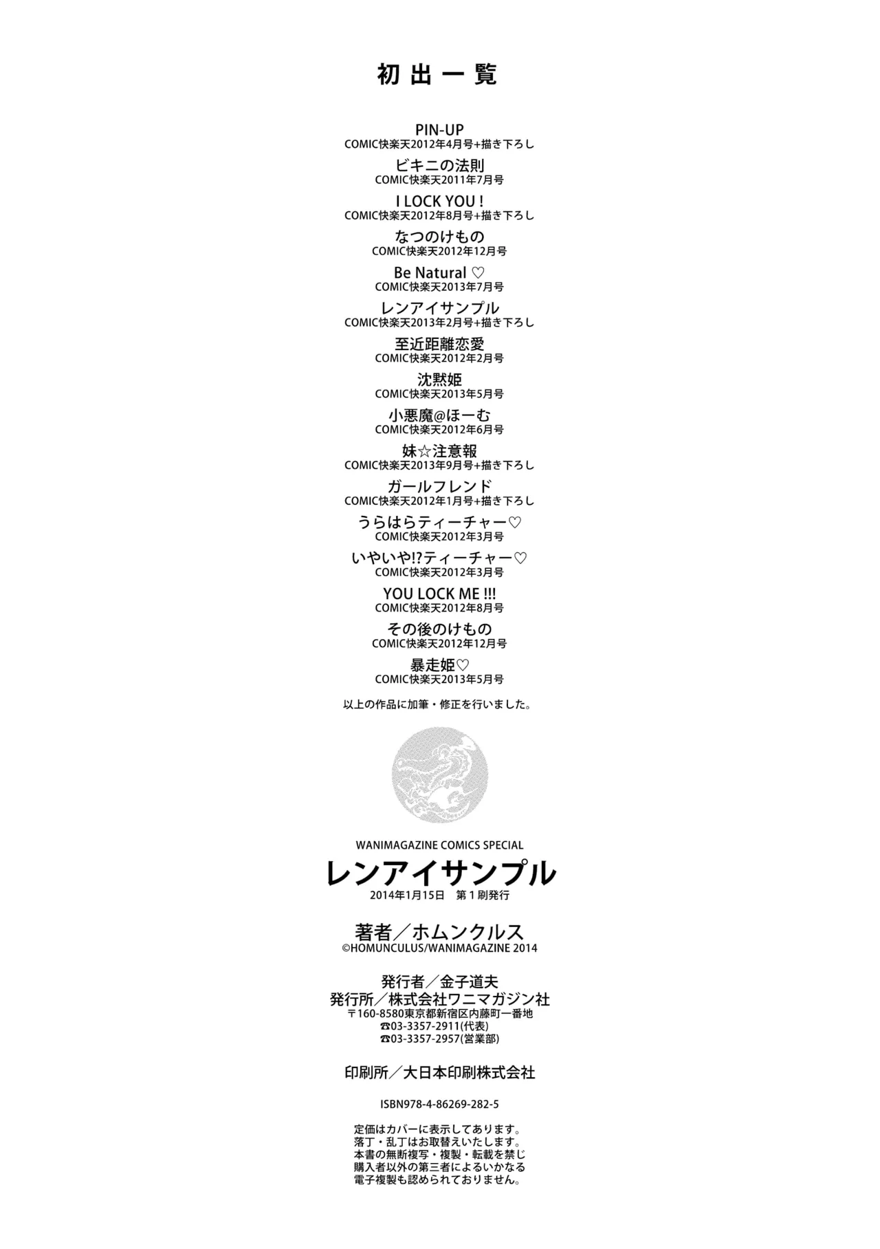 レンアイサンプル Page.205