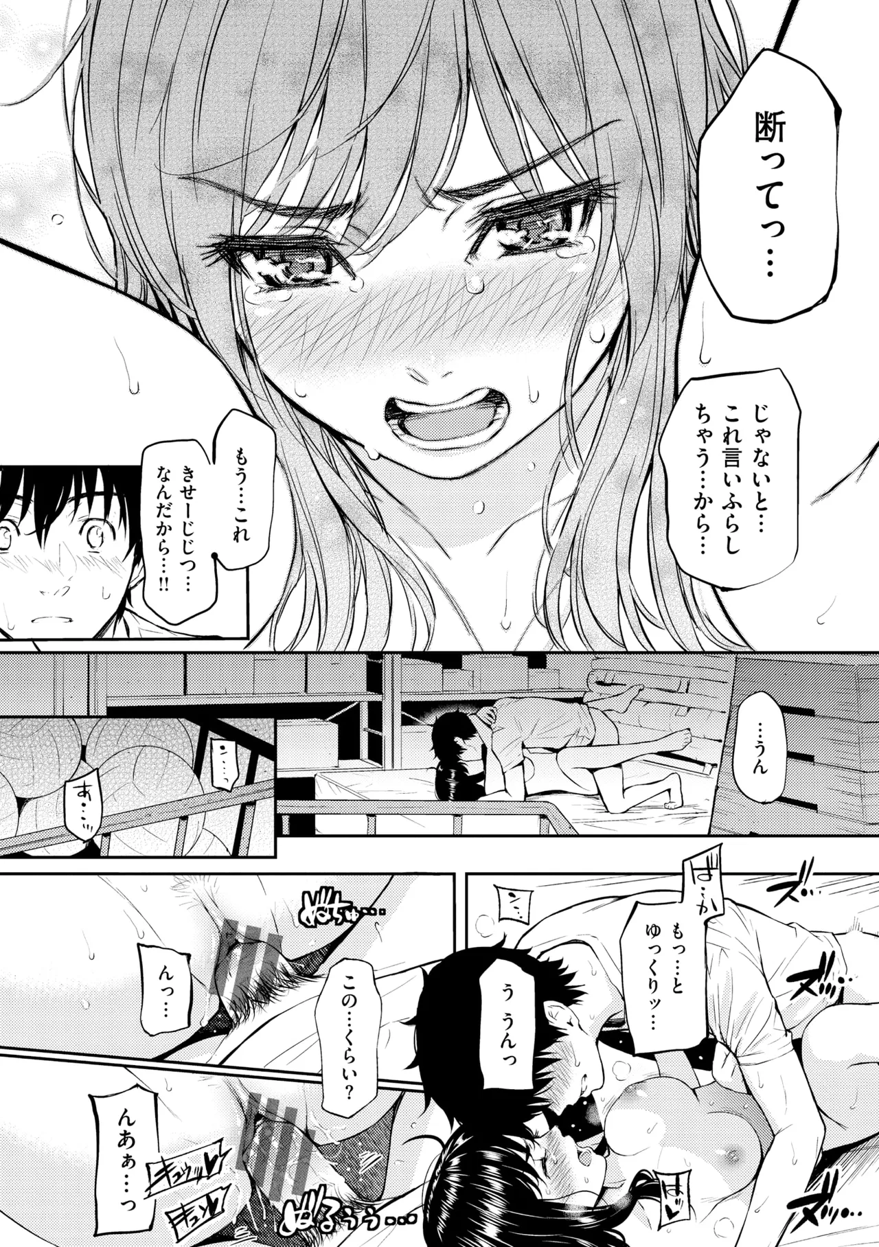 レンアイサンプル Page.26