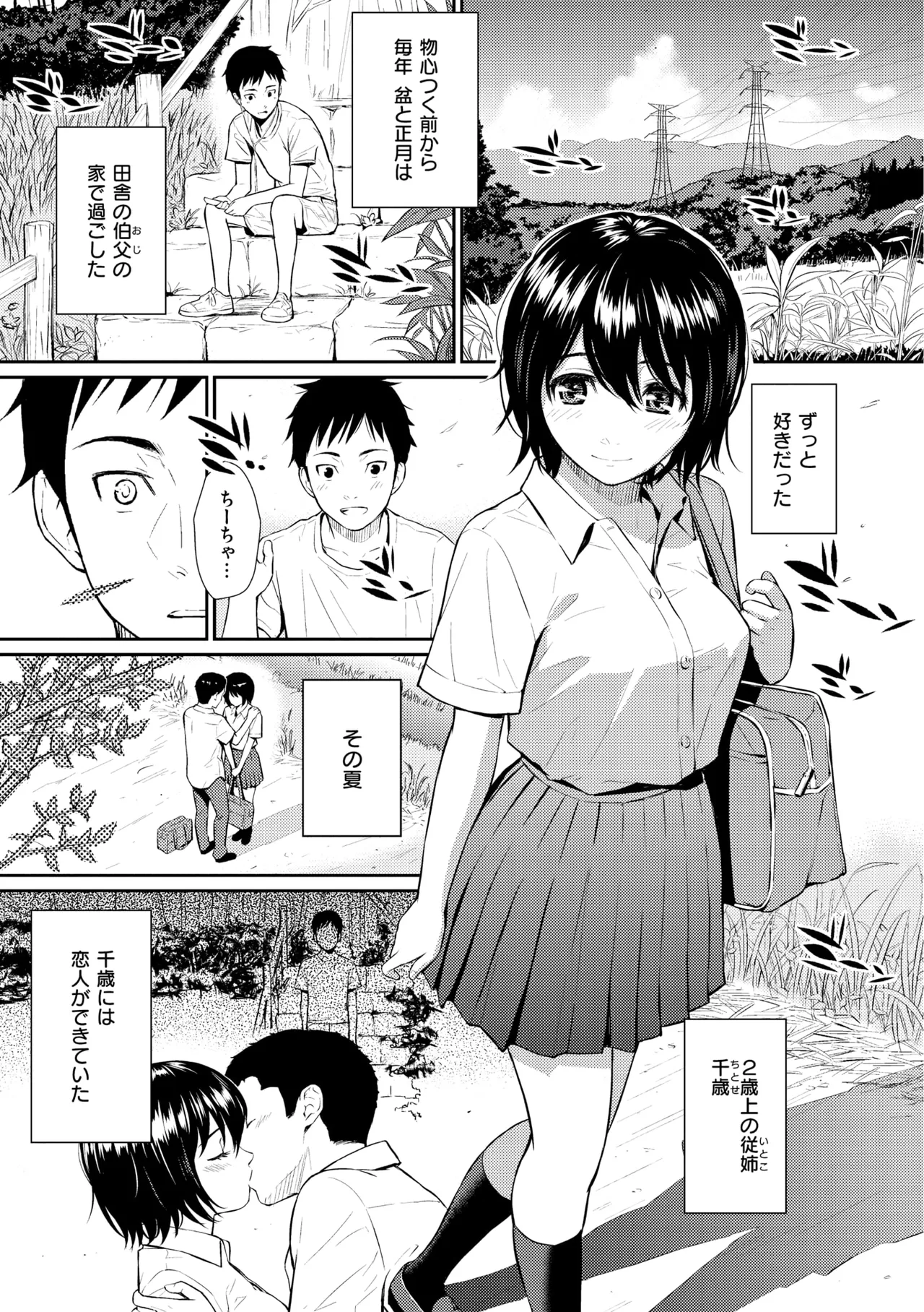 レンアイサンプル Page.33