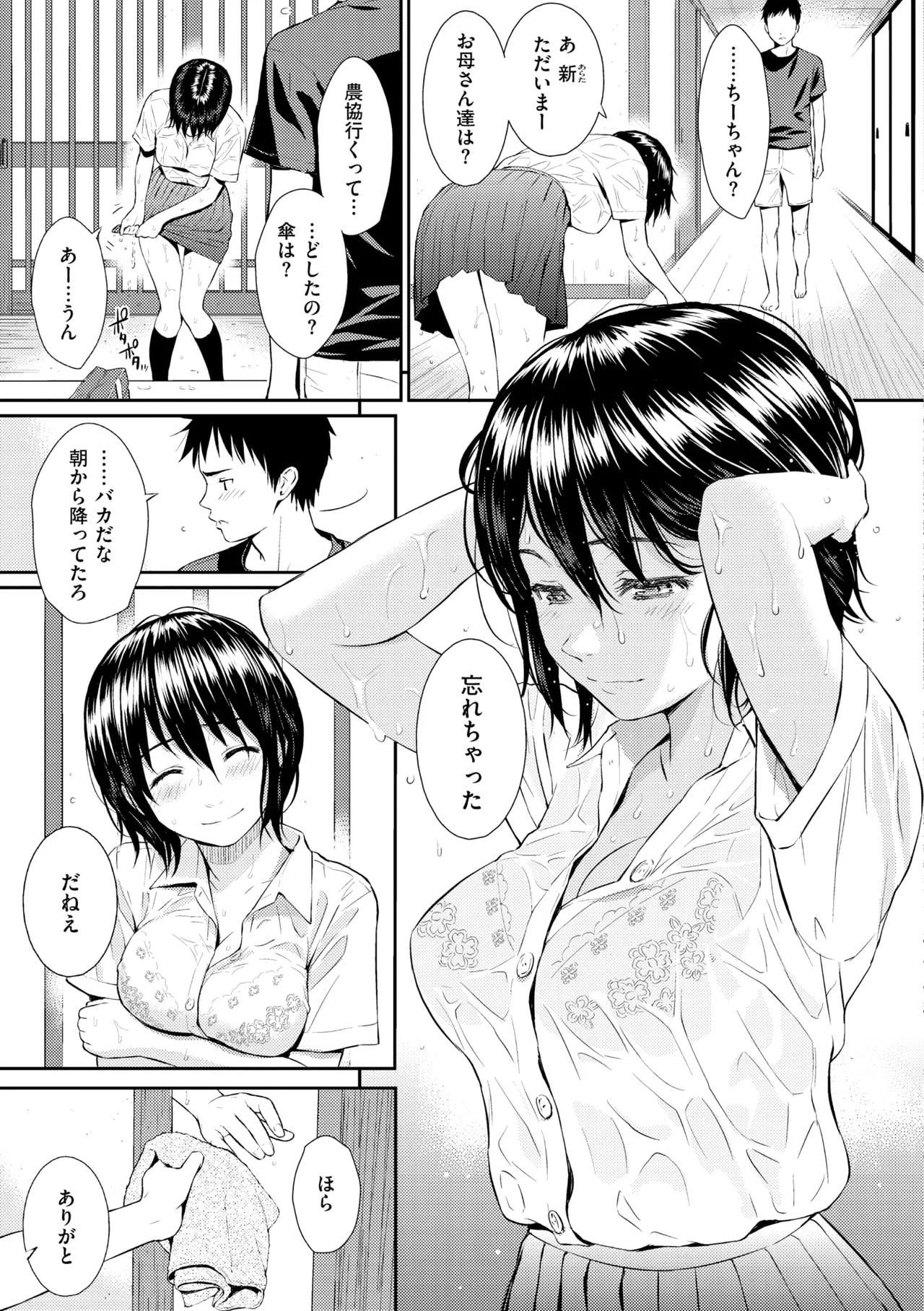 レンアイサンプル Page.35