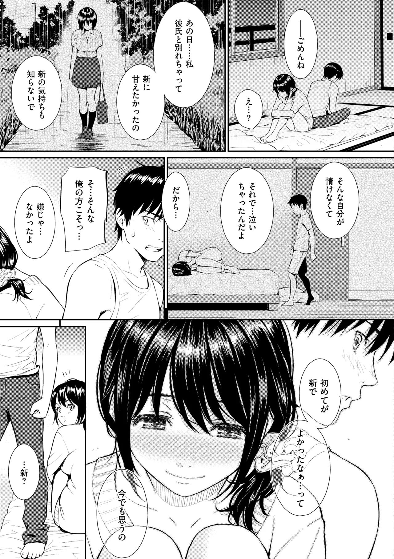 レンアイサンプル Page.55