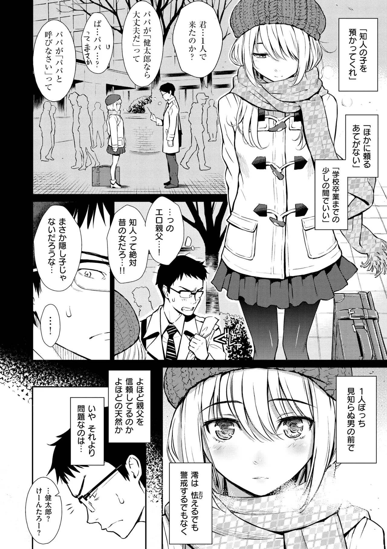 レンアイサンプル Page.60