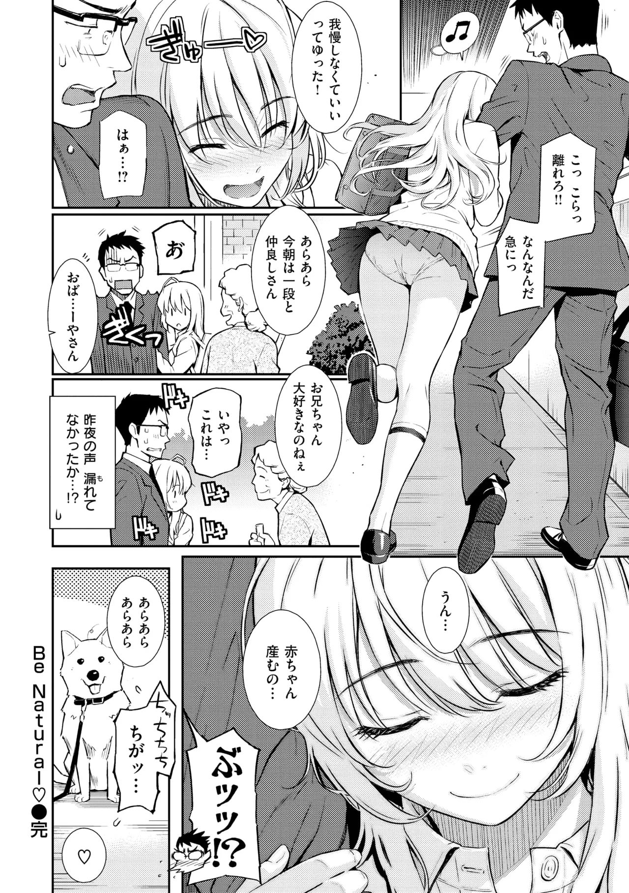 レンアイサンプル Page.80