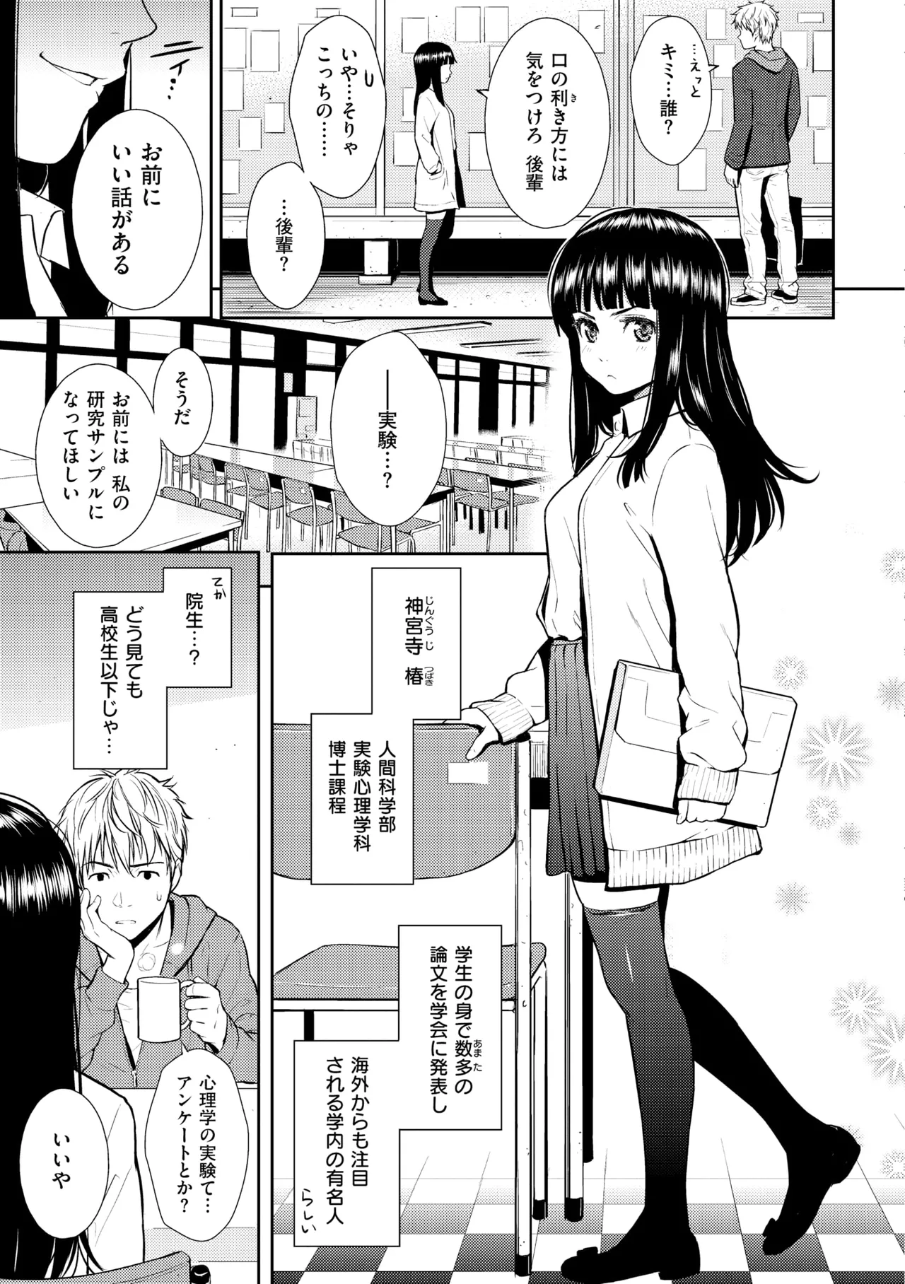 レンアイサンプル Page.83