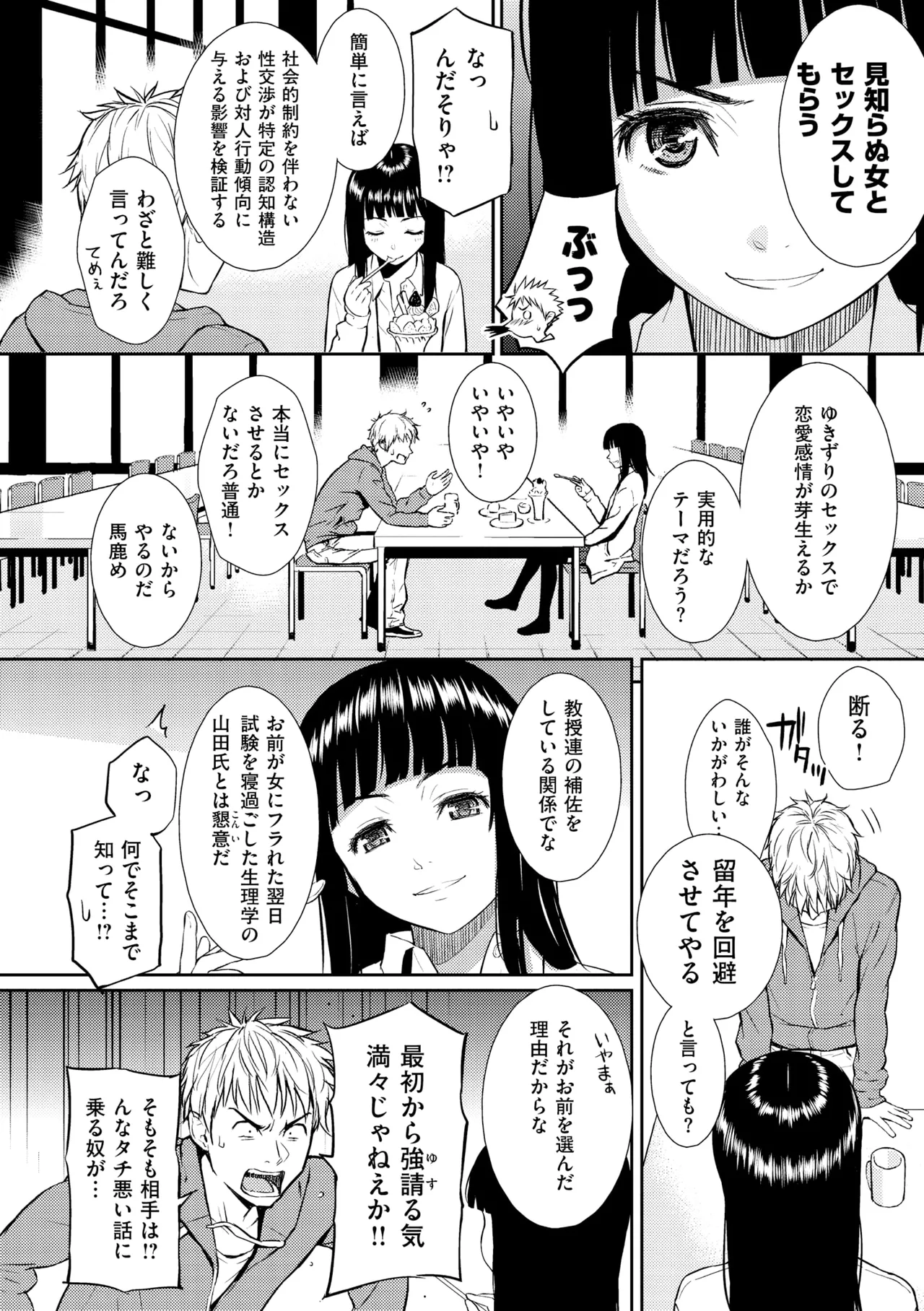レンアイサンプル Page.84