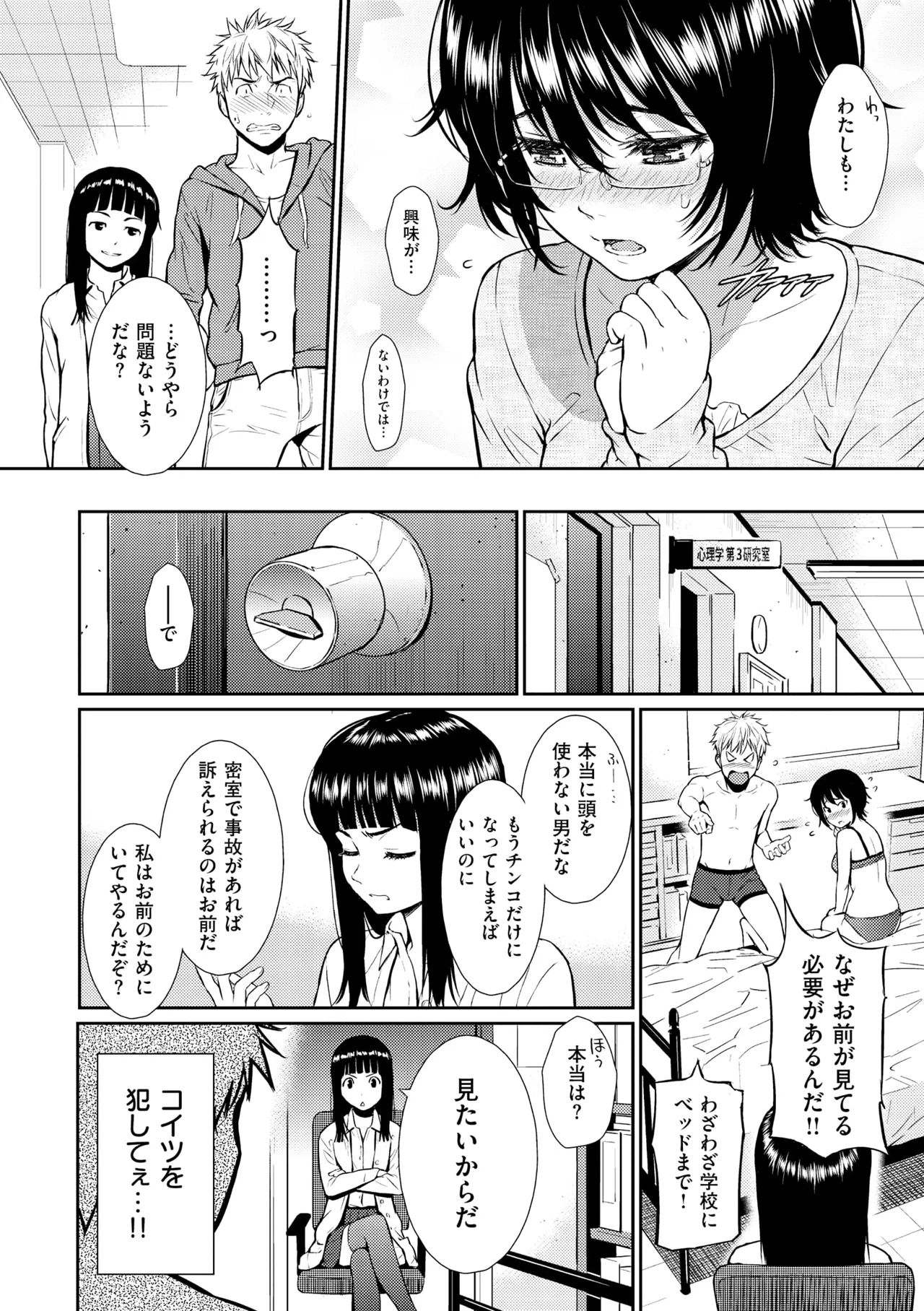 レンアイサンプル Page.86