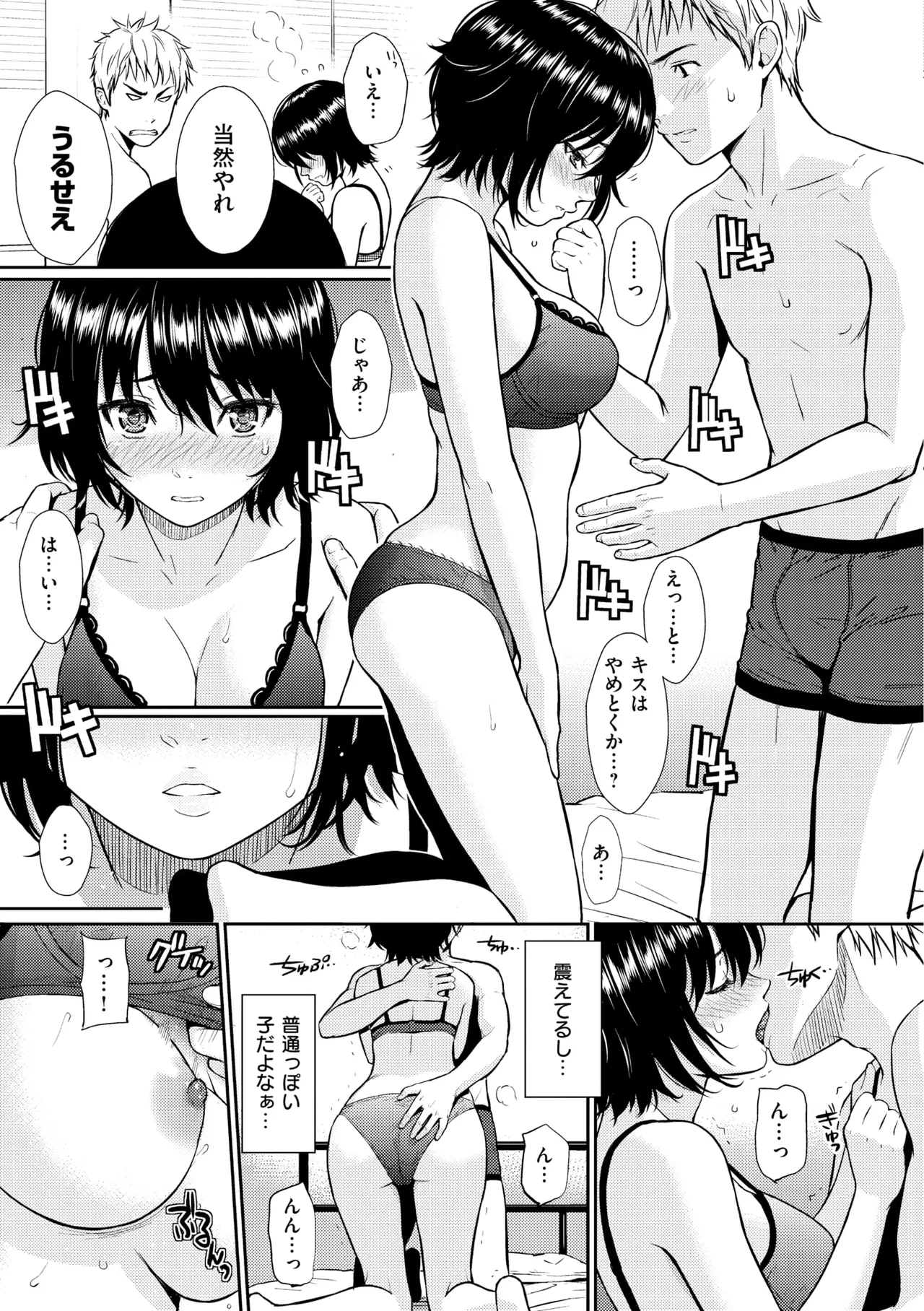 レンアイサンプル Page.87