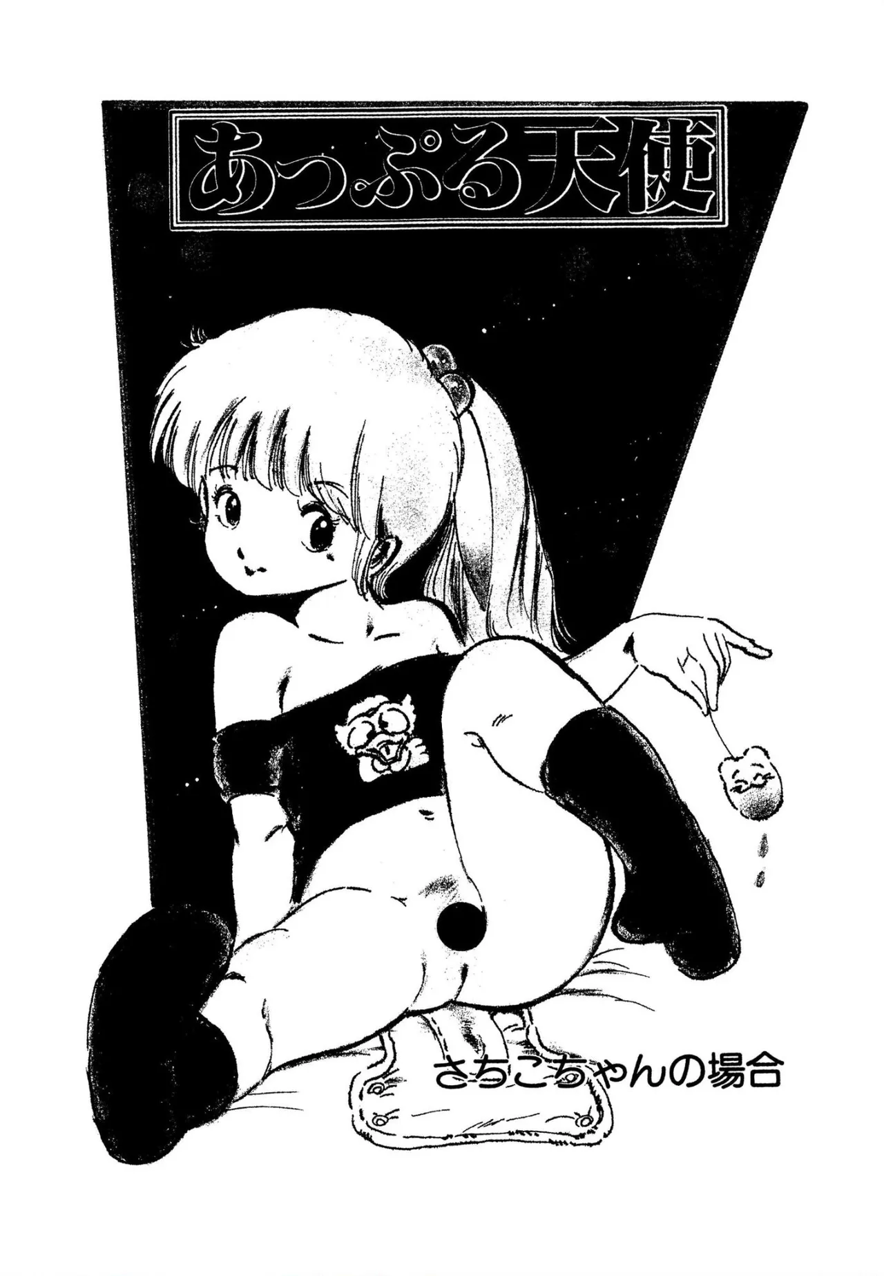ニャンニャンプリンセス Page.48