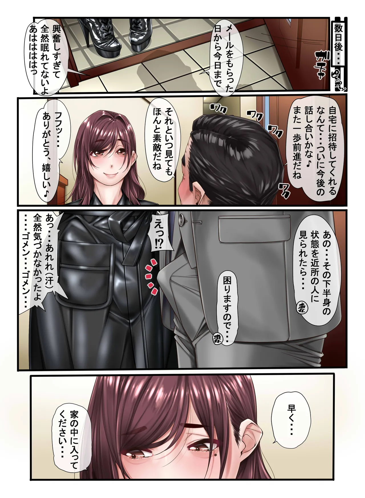 夫婦のカタチ Page.16