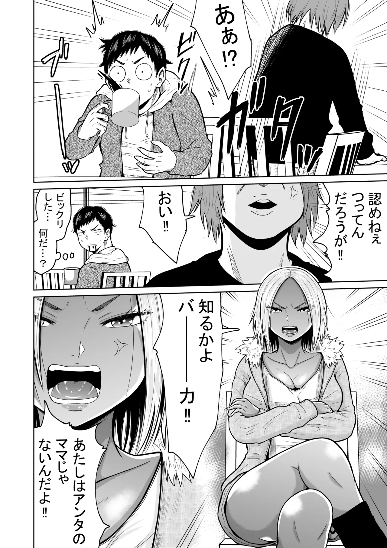 受験のために東京に来ただけだったのに Page.10