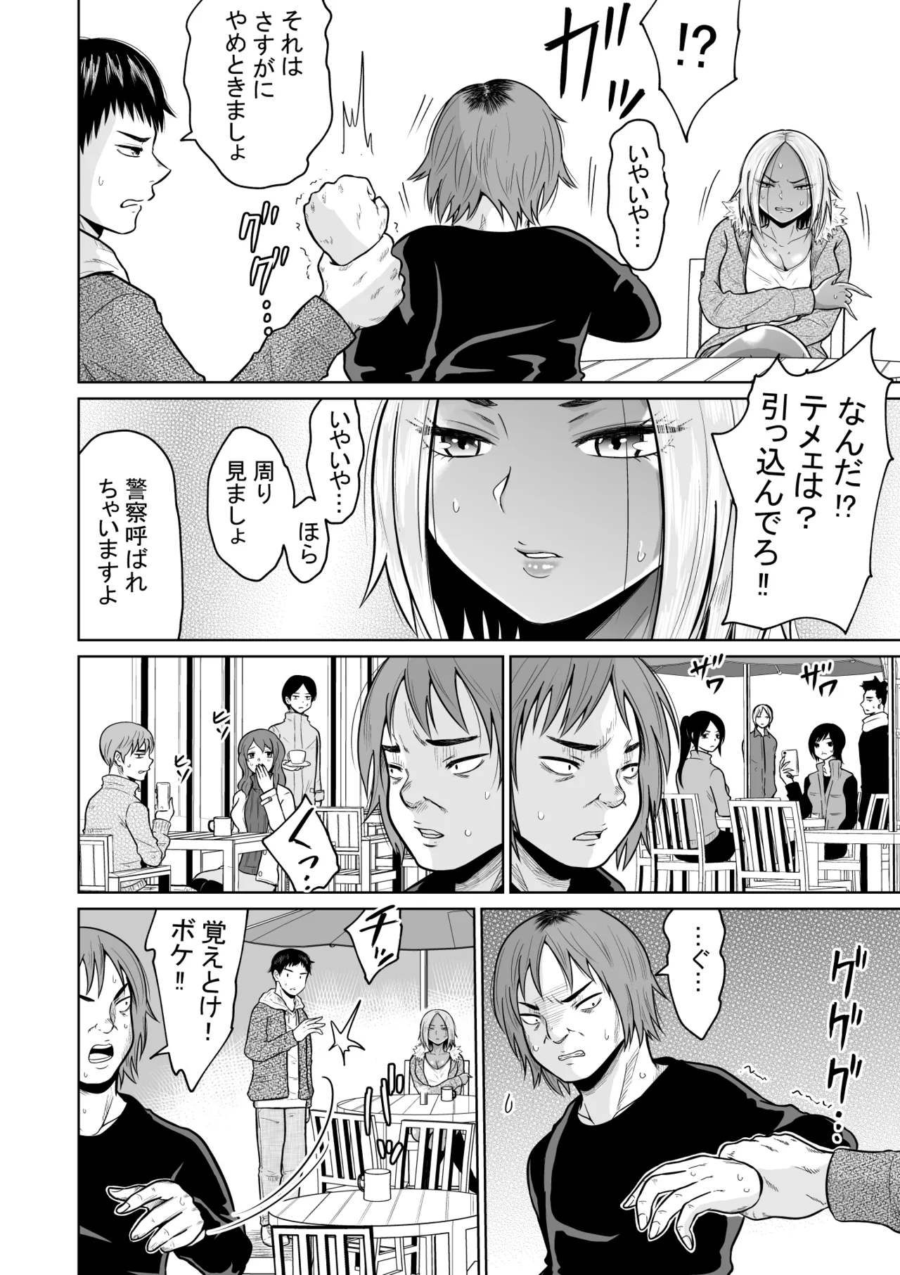 受験のために東京に来ただけだったのに Page.12