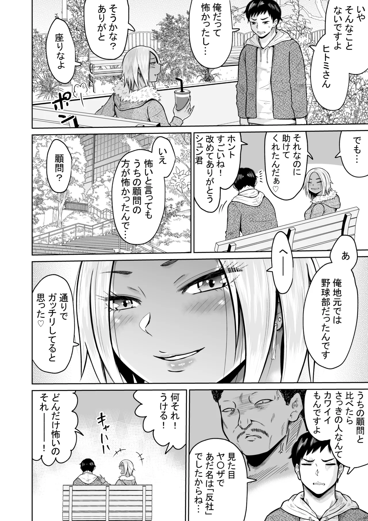受験のために東京に来ただけだったのに Page.14