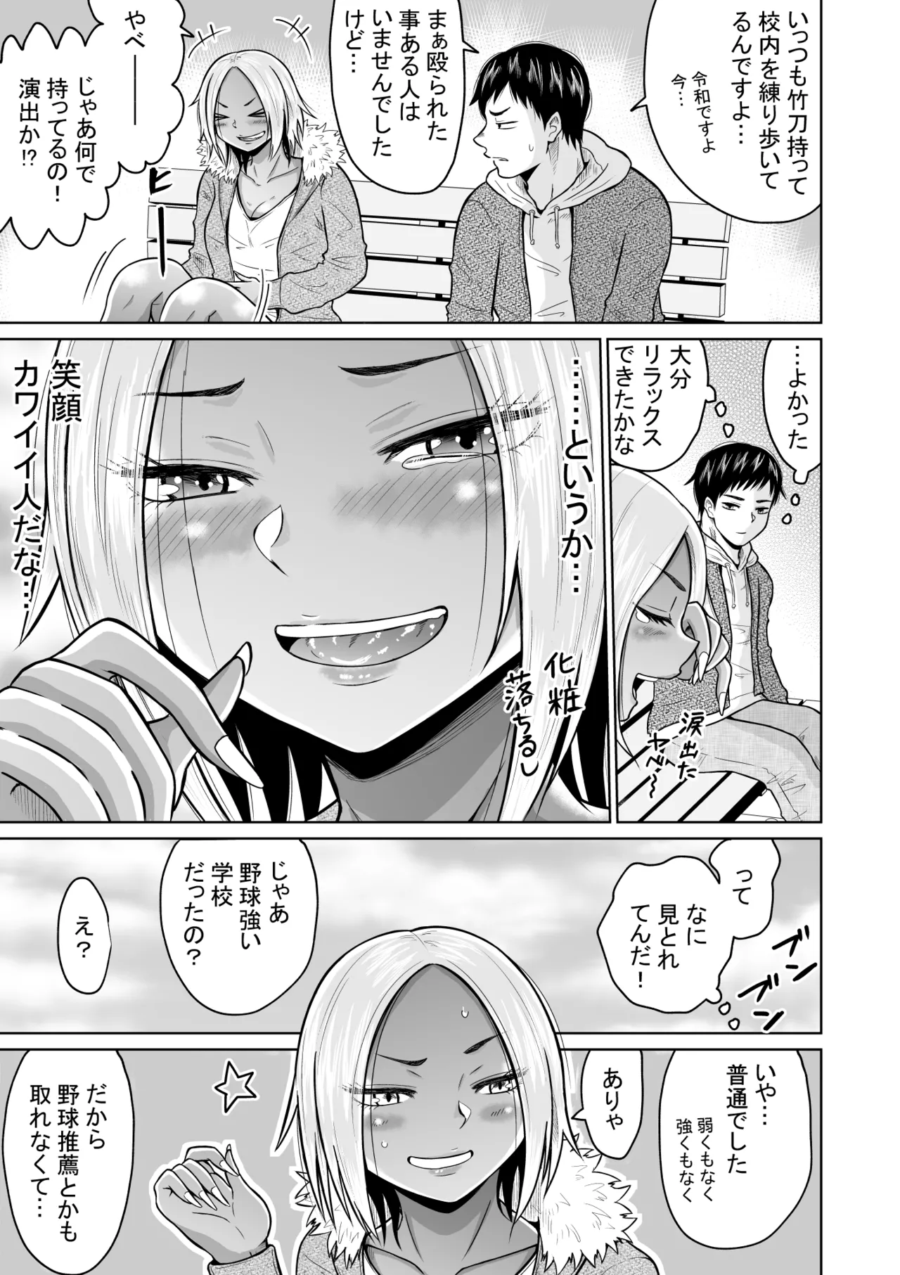 受験のために東京に来ただけだったのに Page.15