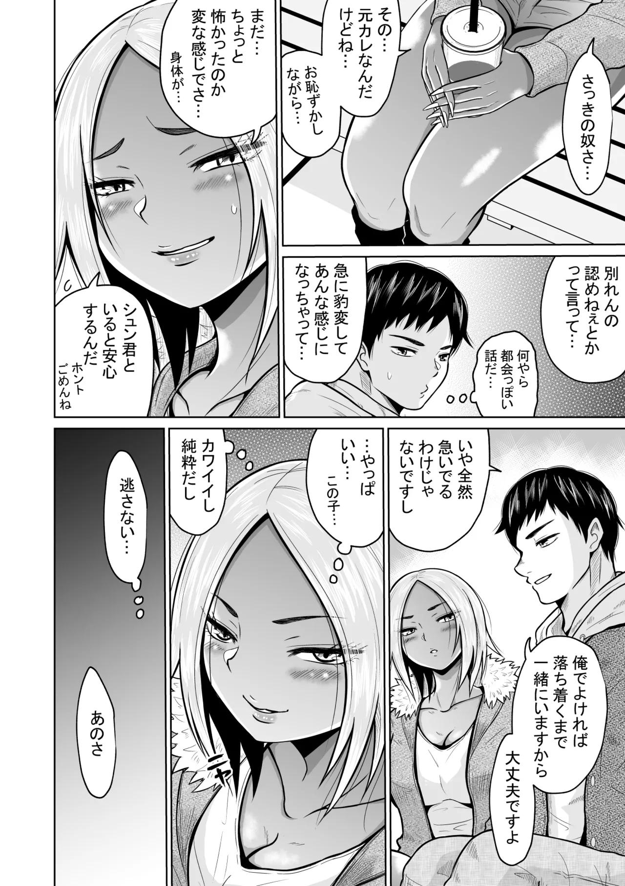 受験のために東京に来ただけだったのに Page.18