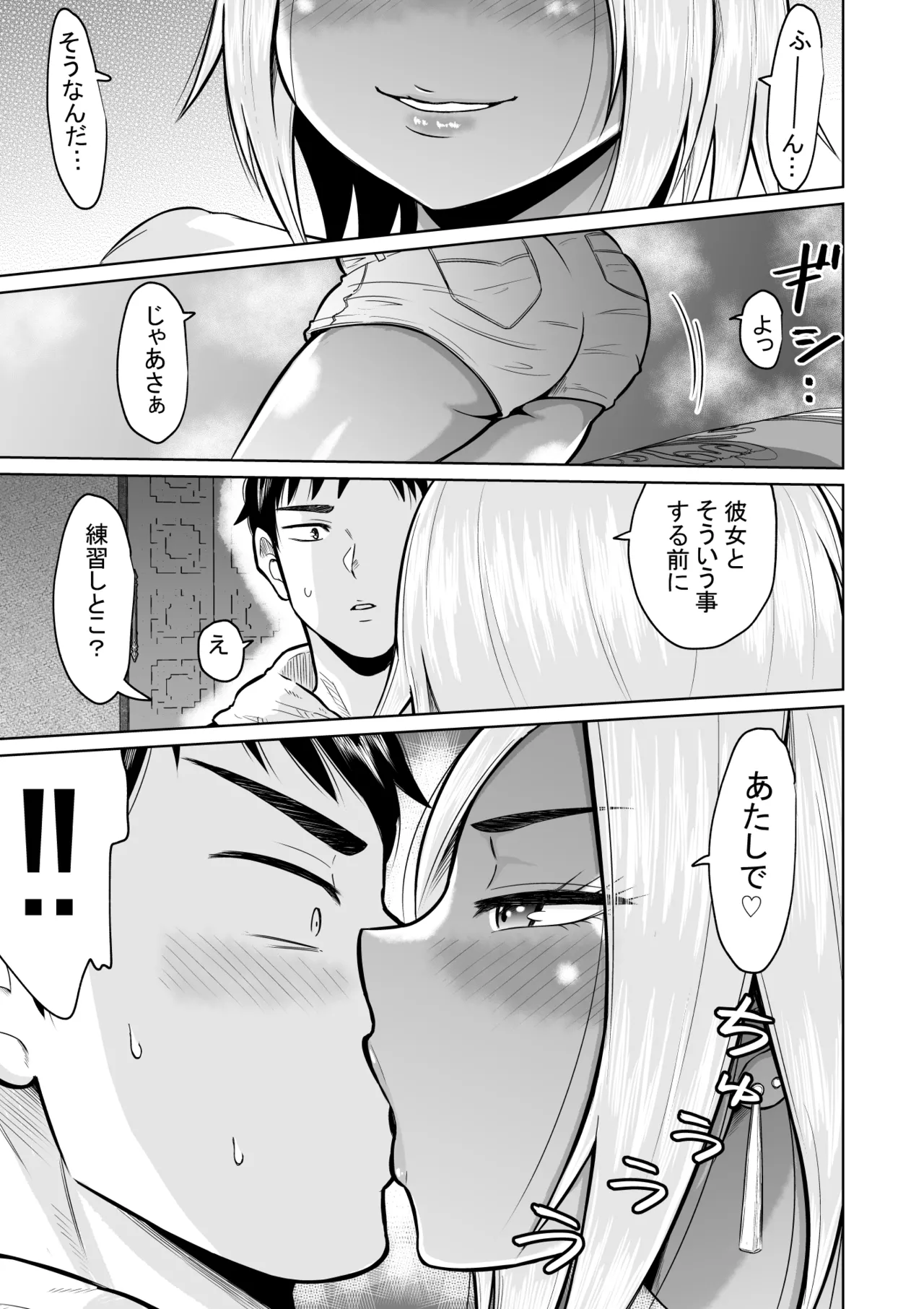 受験のために東京に来ただけだったのに Page.21