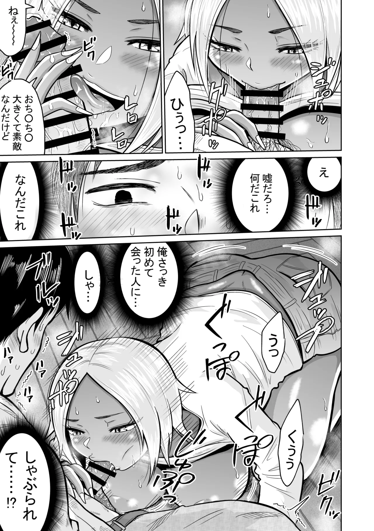 受験のために東京に来ただけだったのに Page.25