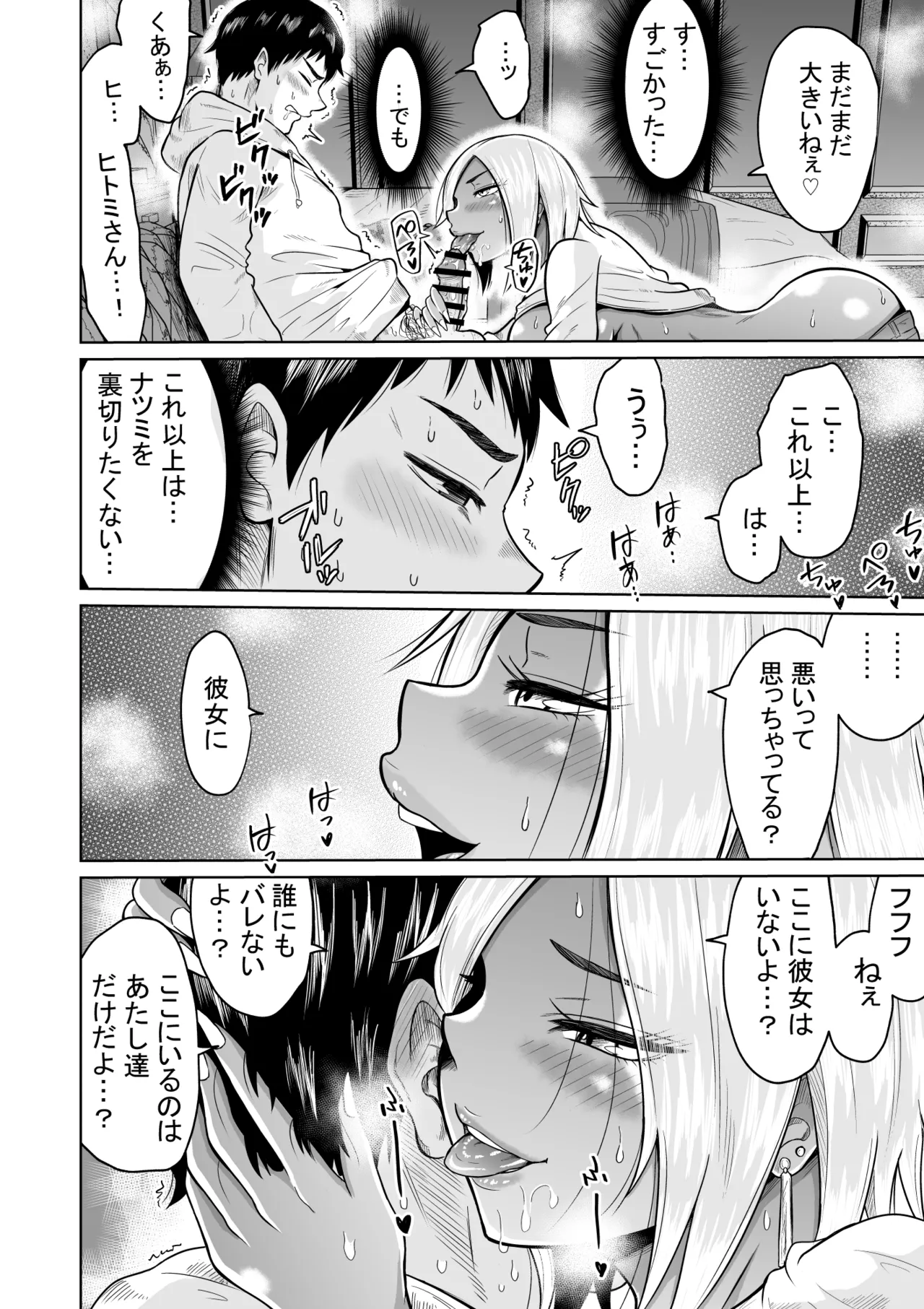 受験のために東京に来ただけだったのに Page.28