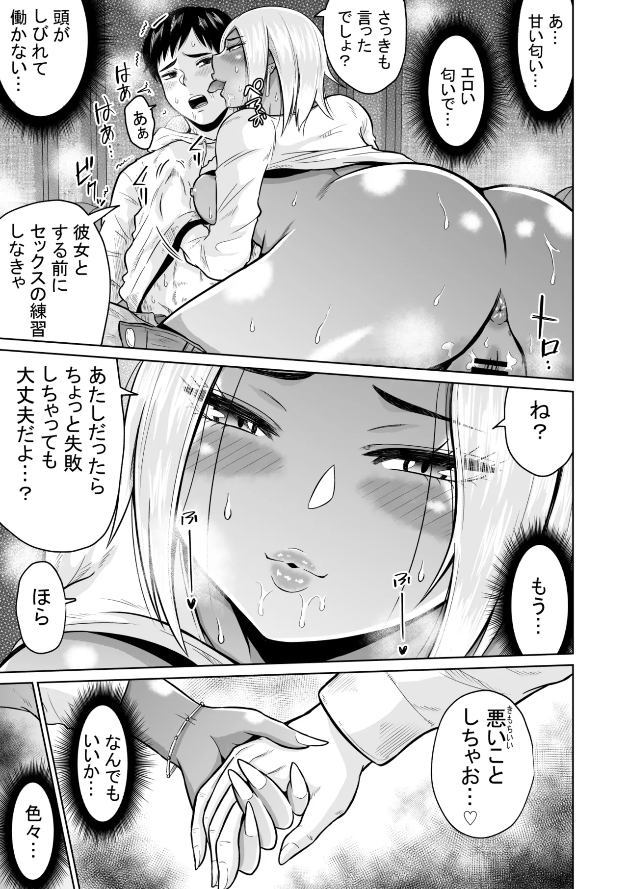 受験のために東京に来ただけだったのに Page.29