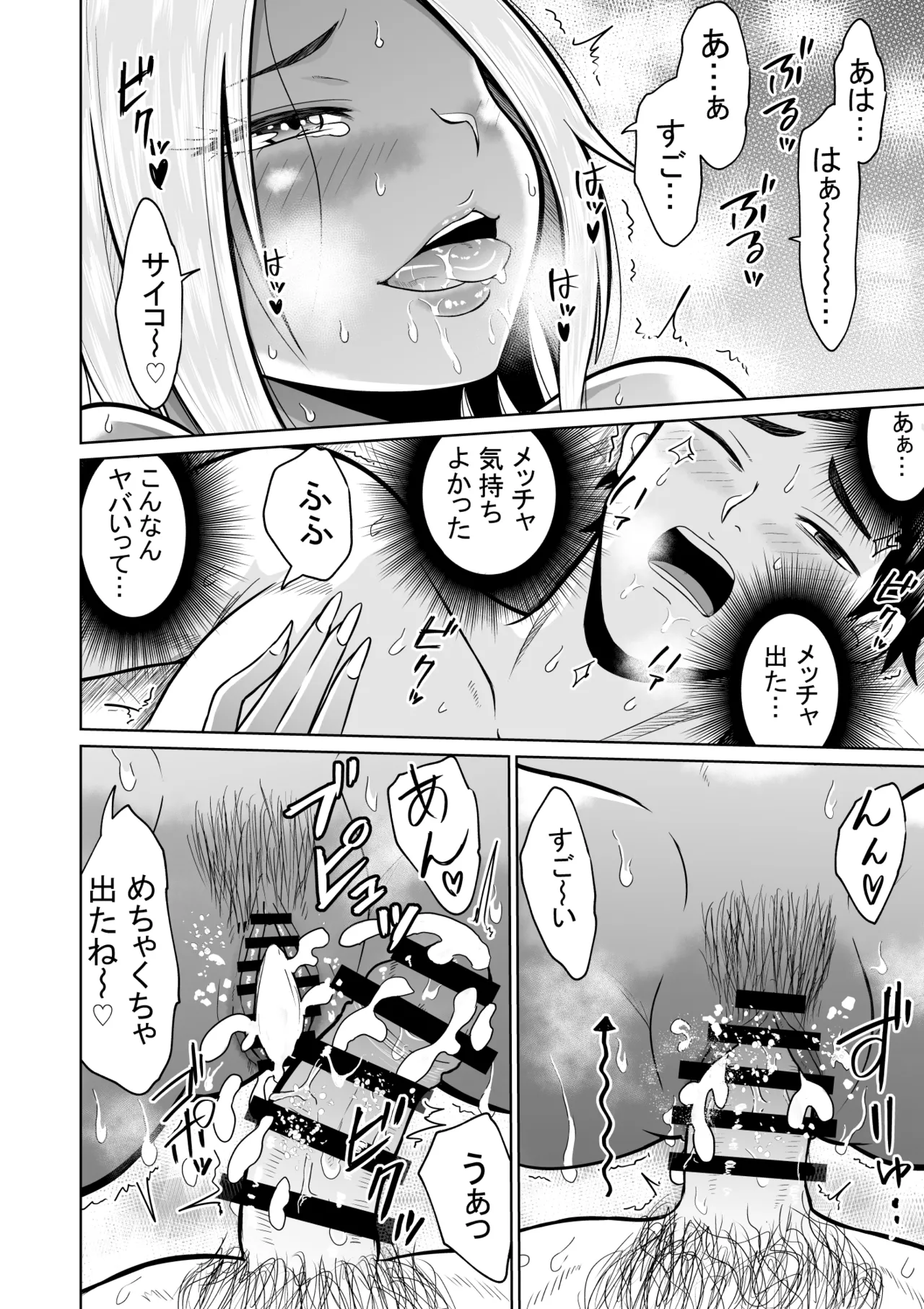 受験のために東京に来ただけだったのに Page.36