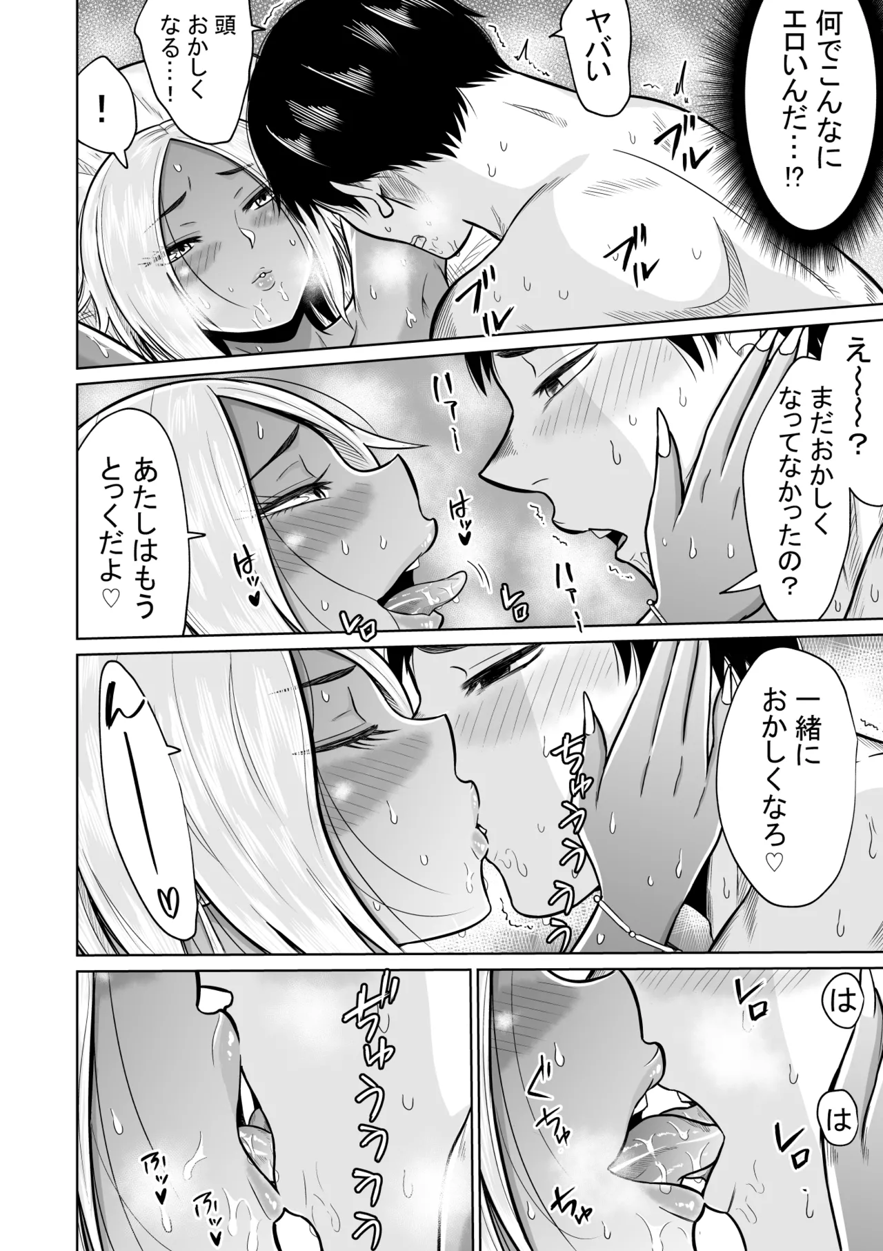 受験のために東京に来ただけだったのに Page.42