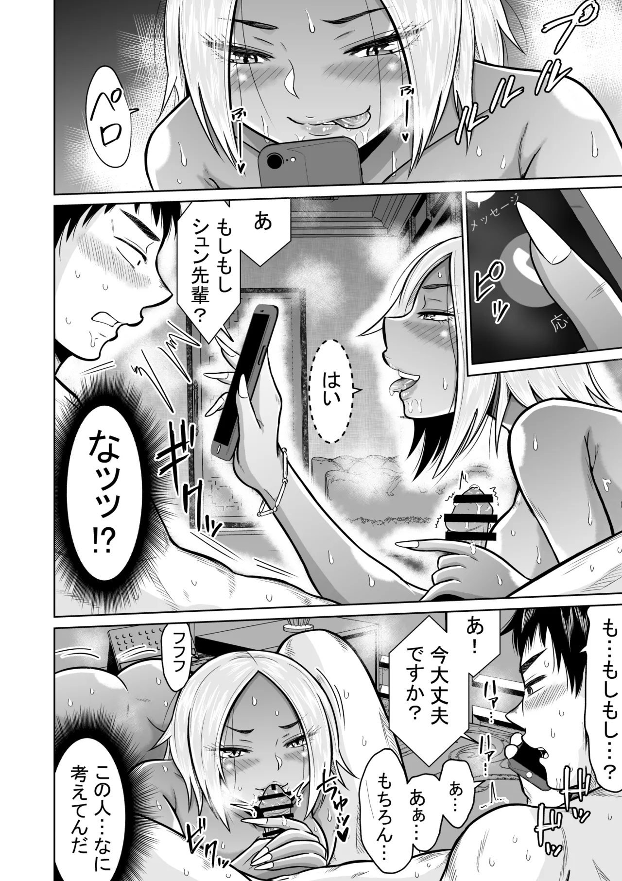 受験のために東京に来ただけだったのに Page.46