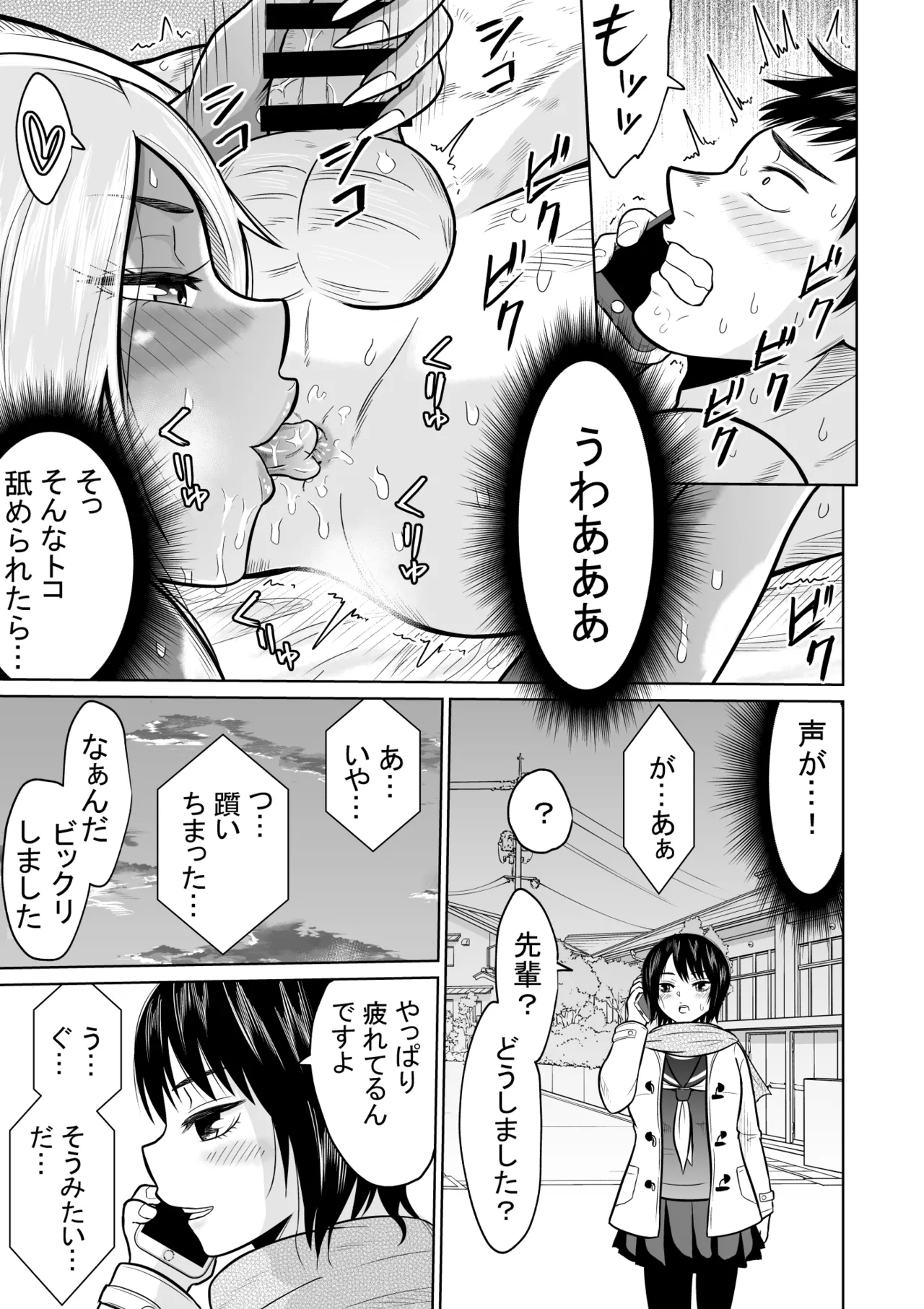 受験のために東京に来ただけだったのに Page.49