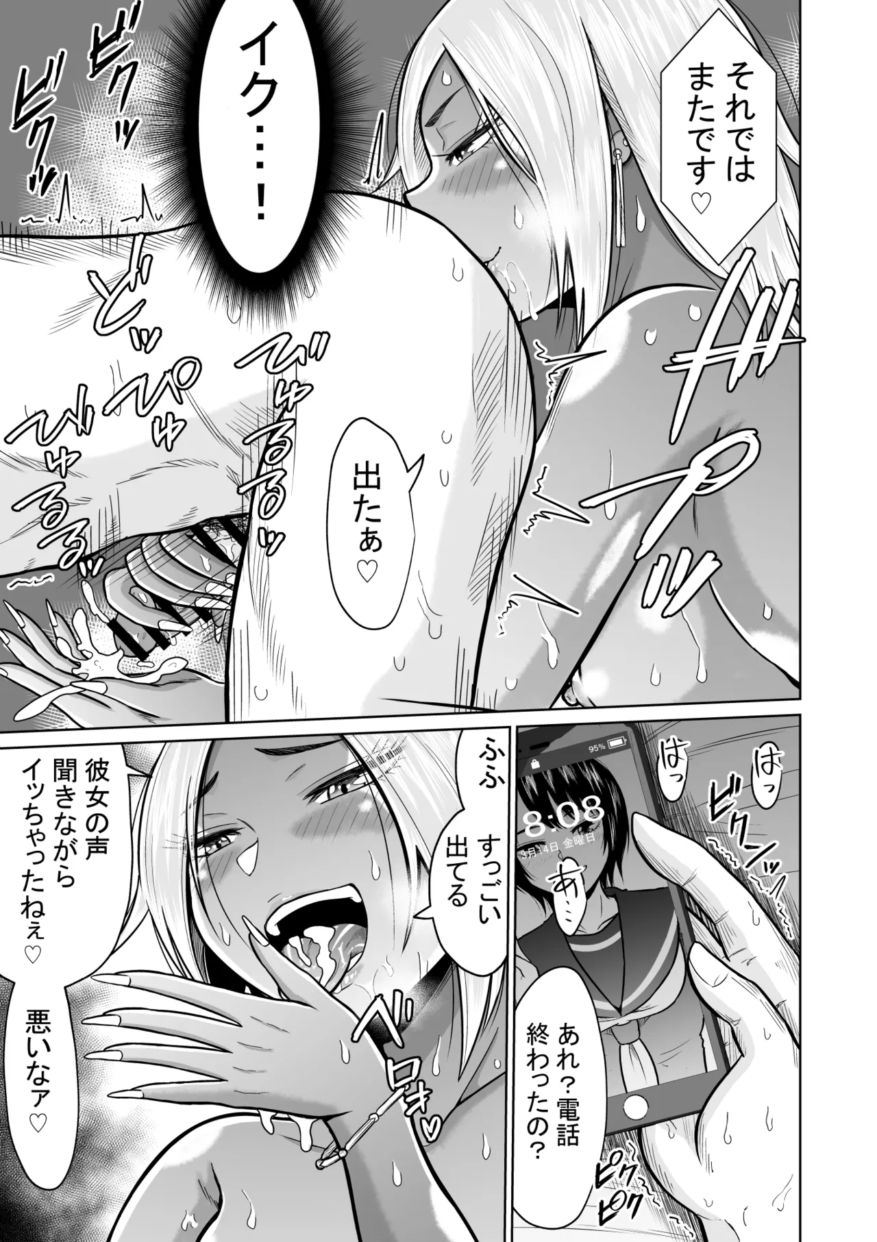 受験のために東京に来ただけだったのに Page.51