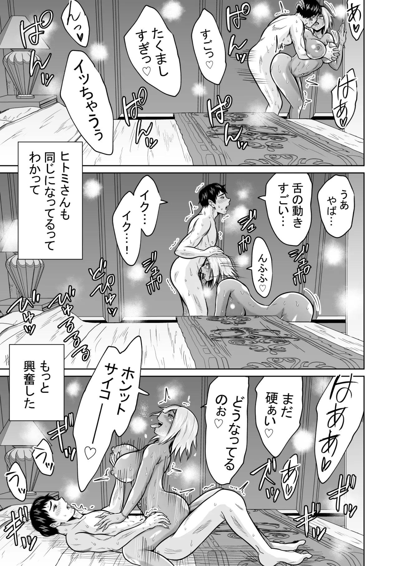 受験のために東京に来ただけだったのに Page.55