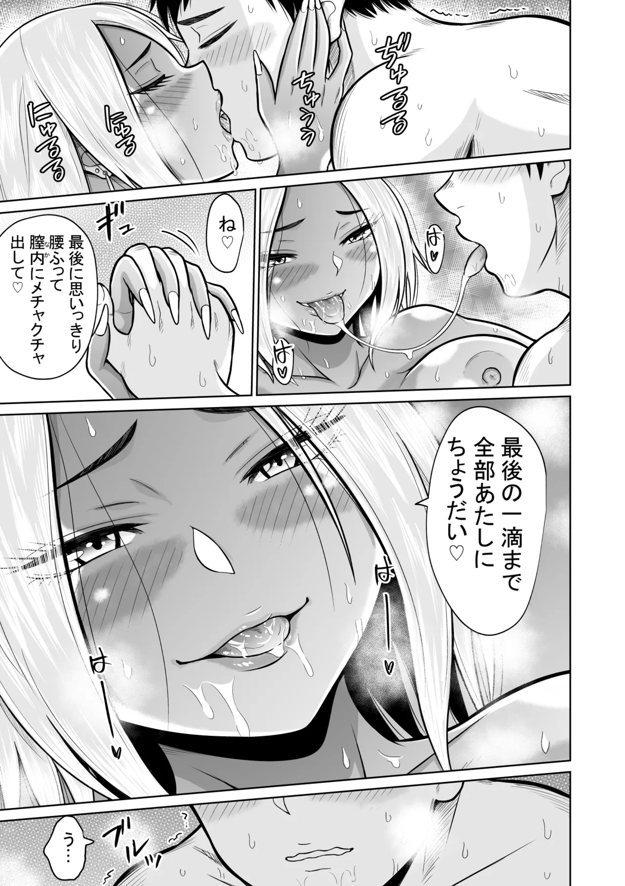受験のために東京に来ただけだったのに Page.57