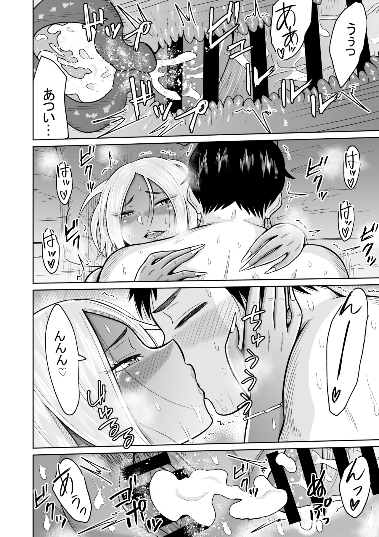 受験のために東京に来ただけだったのに Page.60