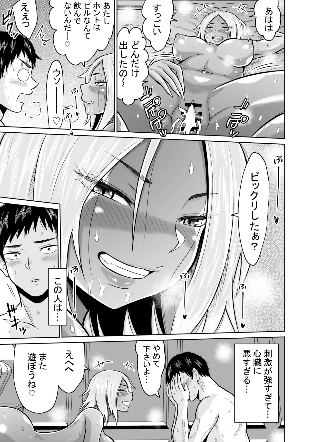 受験のために東京に来ただけだったのに Page.61
