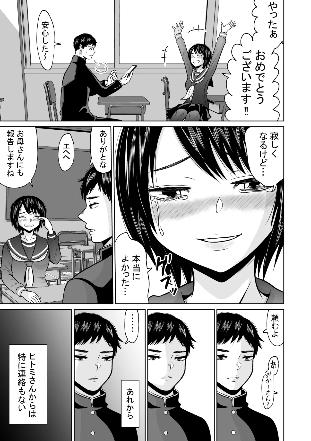 受験のために東京に来ただけだったのに Page.63