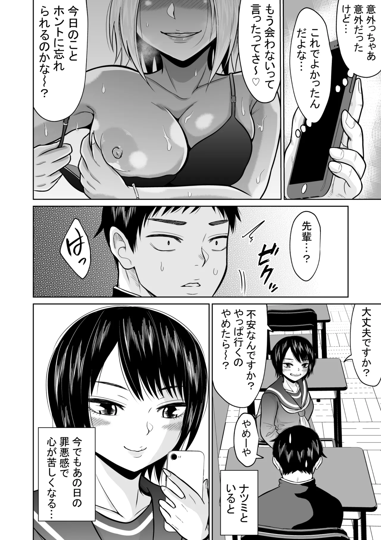 受験のために東京に来ただけだったのに Page.64