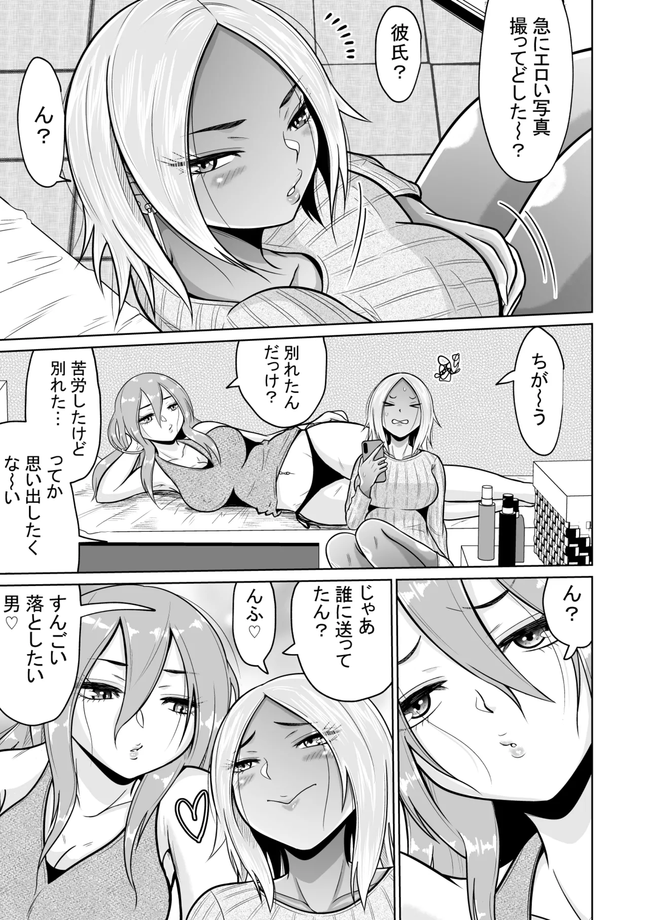 受験のために東京に来ただけだったのに Page.67