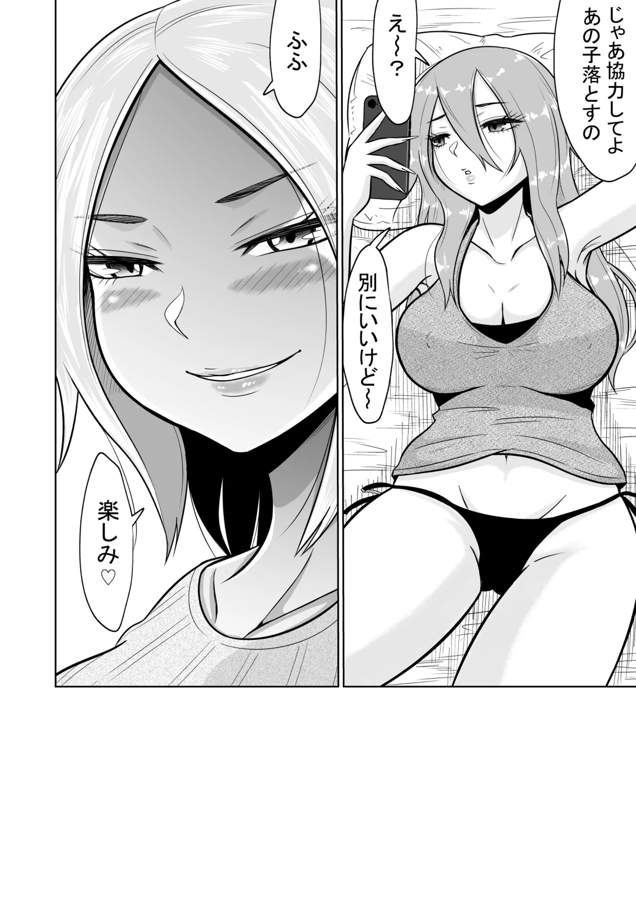 受験のために東京に来ただけだったのに Page.69