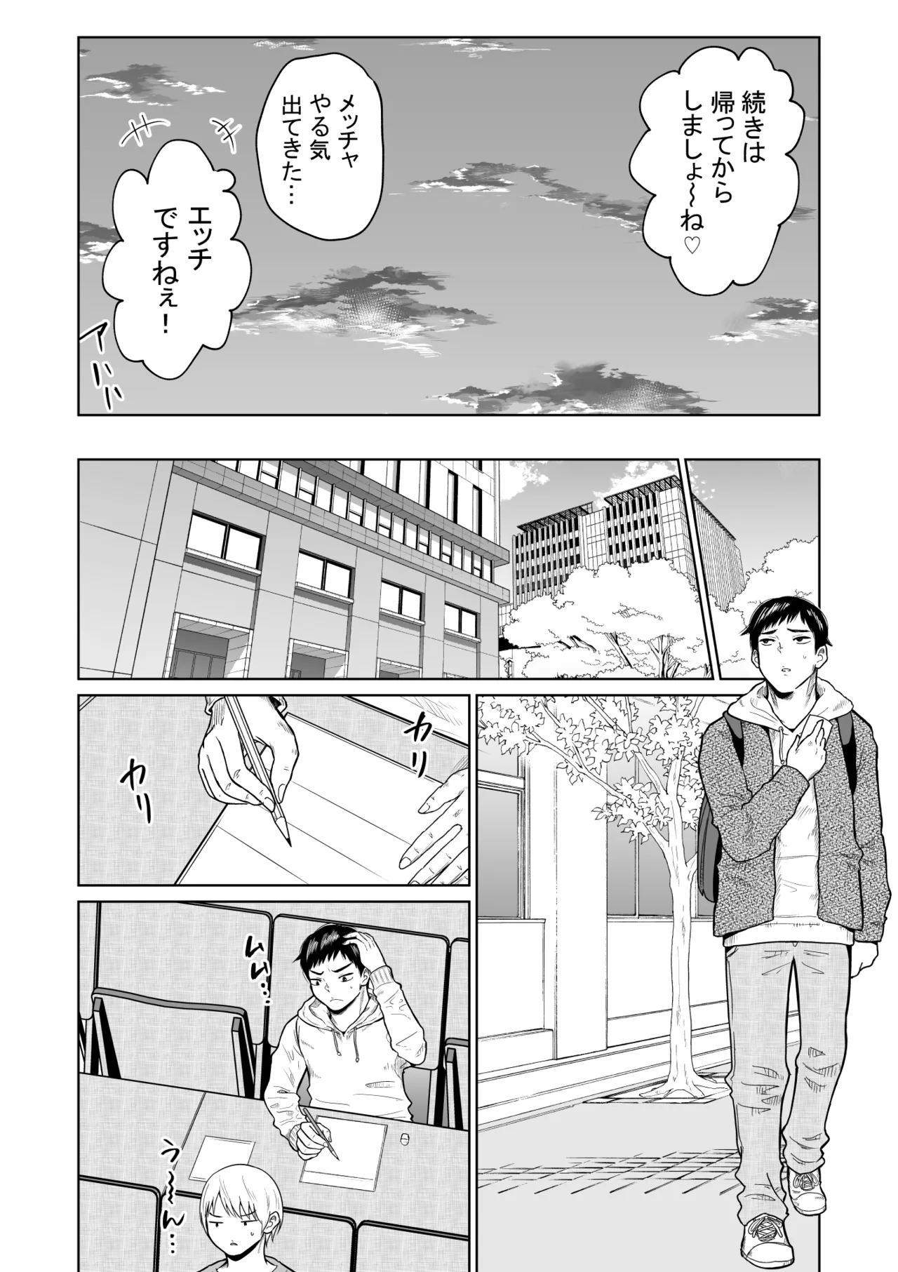 受験のために東京に来ただけだったのに Page.8