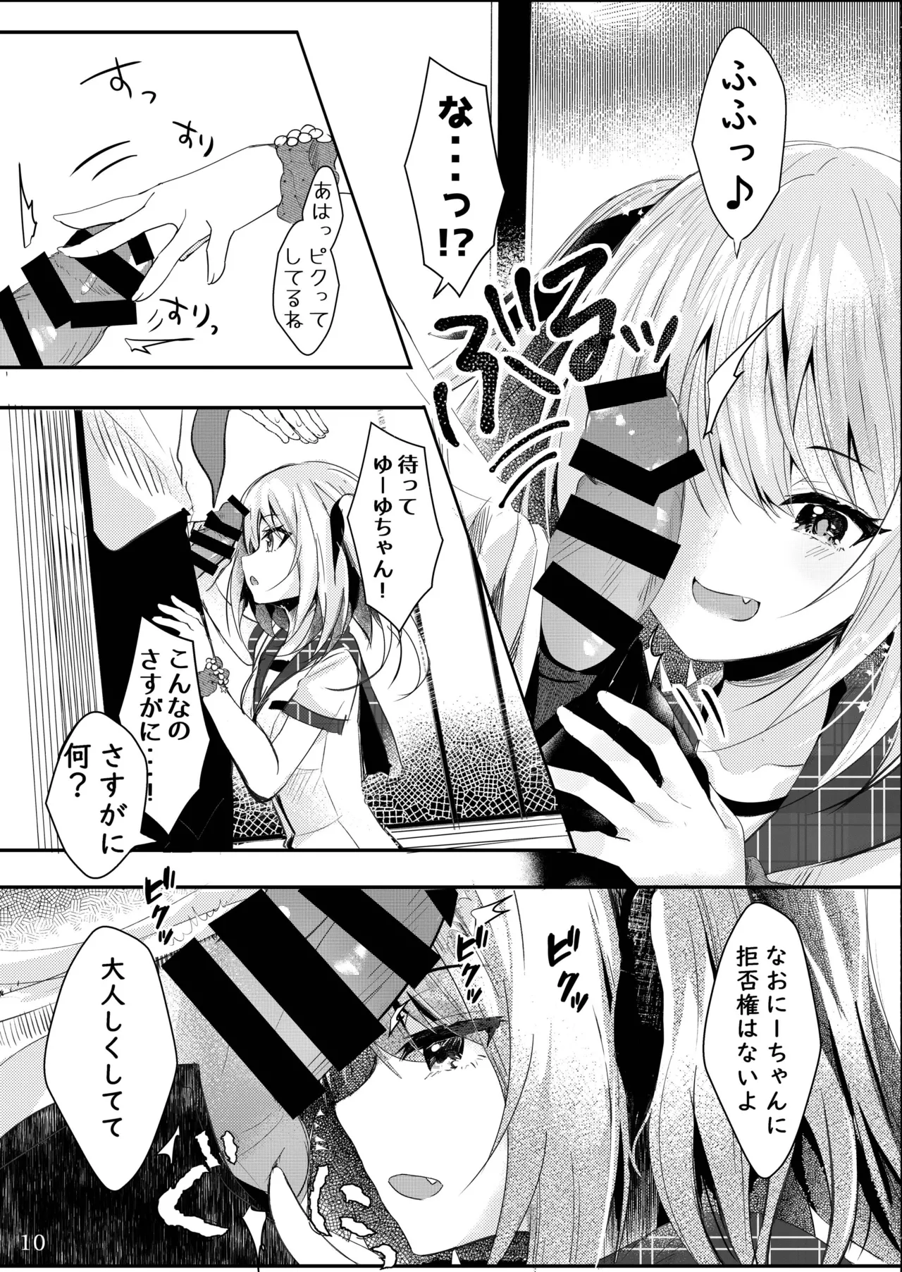 その日婚約者の妹と僕は Page.11