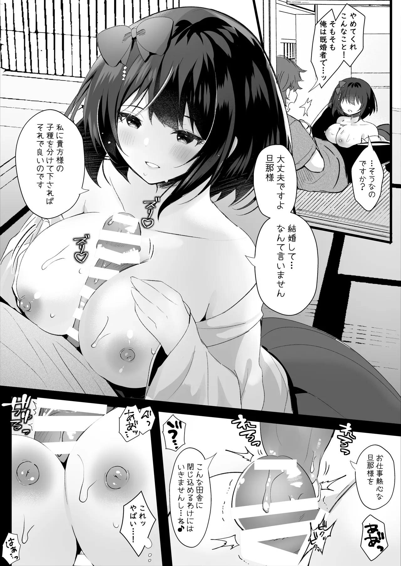 出会ってしまったんだ Page.11