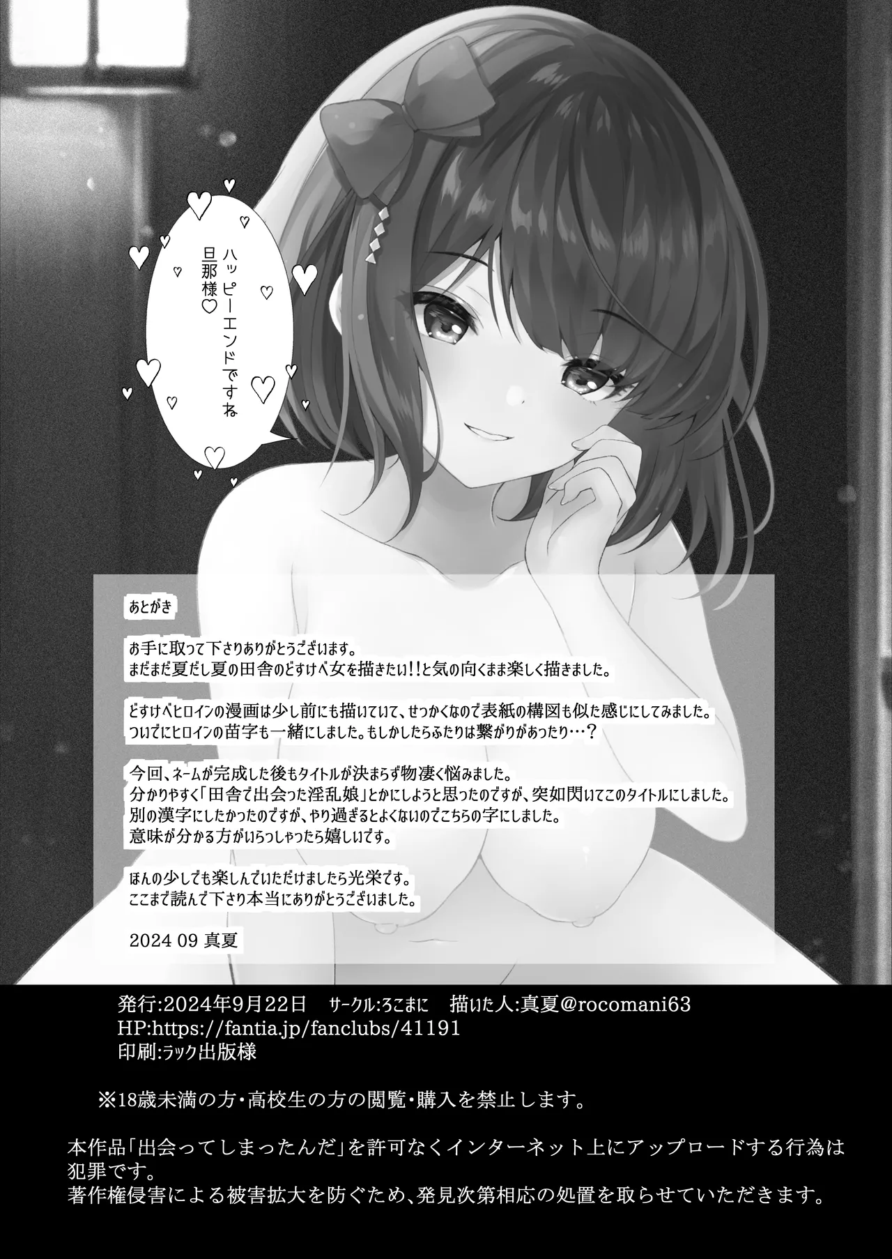 出会ってしまったんだ Page.25