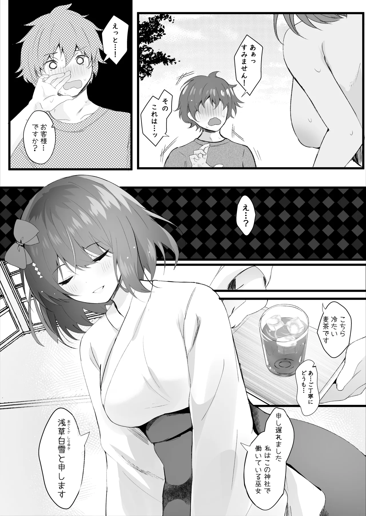 出会ってしまったんだ Page.3