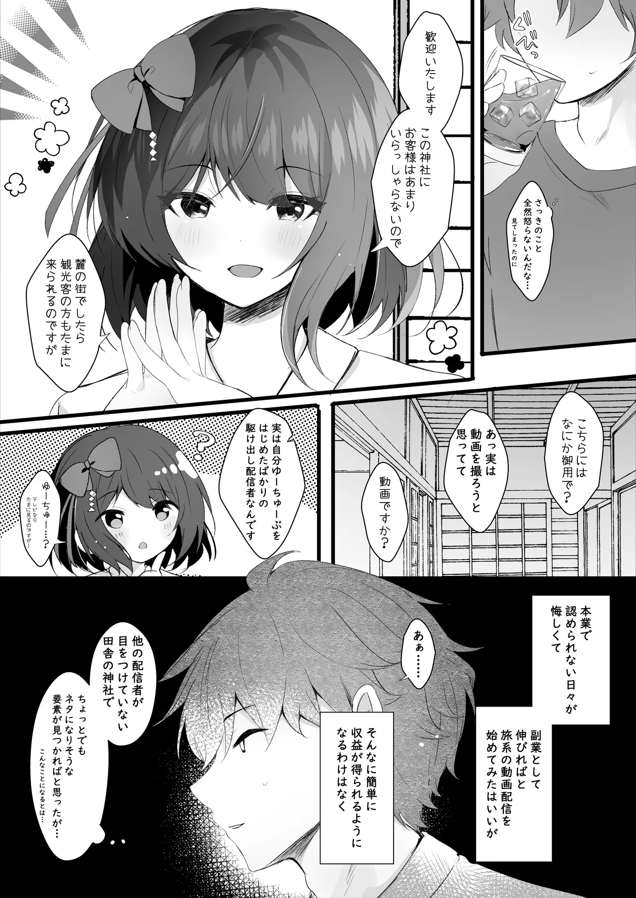 出会ってしまったんだ Page.4